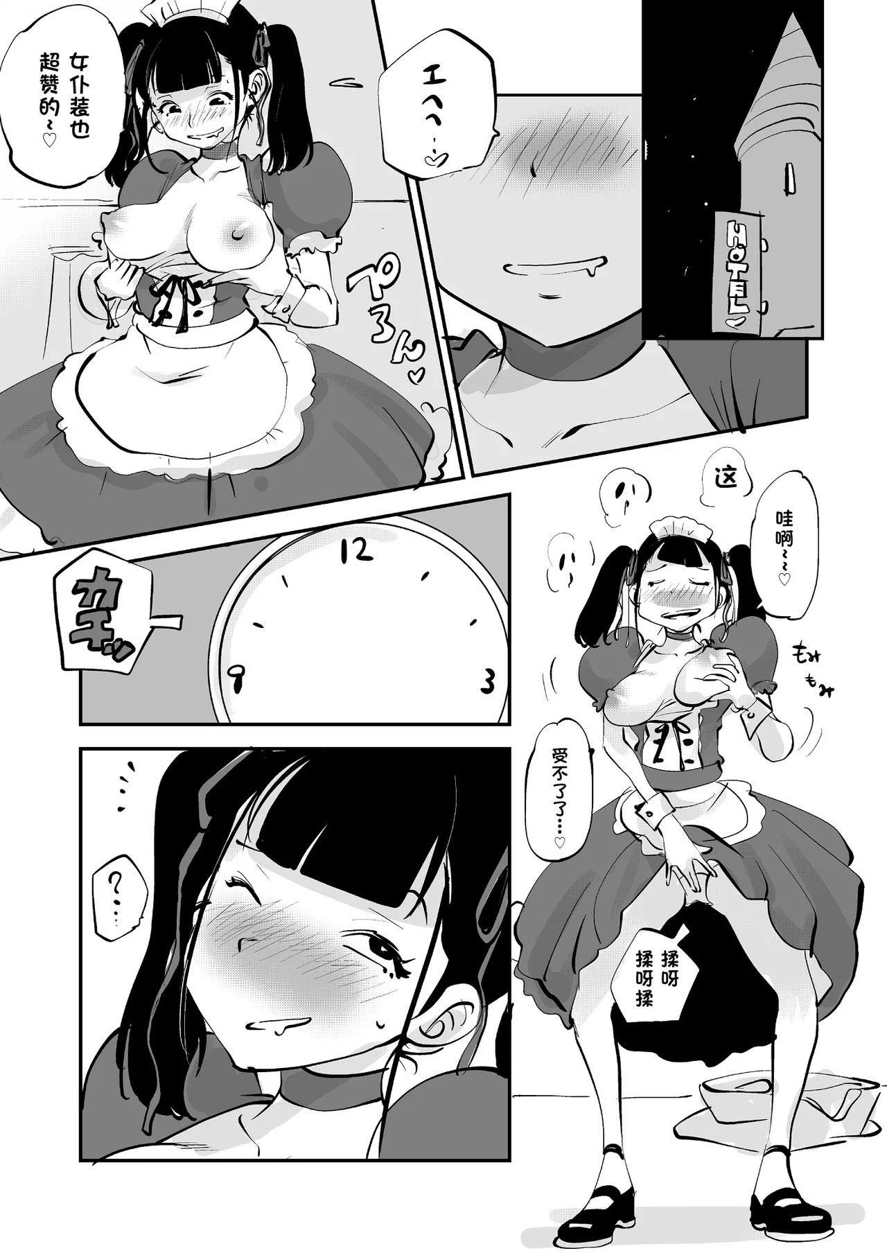 [nu-]Bibia Saikou ka yo![Chinese] Page 279