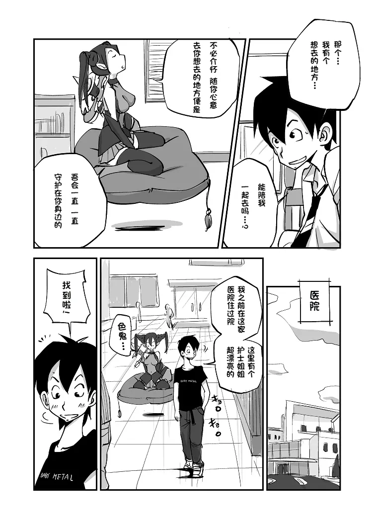 [nu-]Bibia Saikou ka yo![Chinese] Page 28