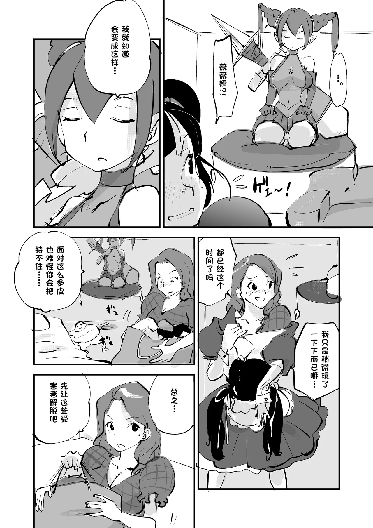 [nu-]Bibia Saikou ka yo![Chinese] Page 280