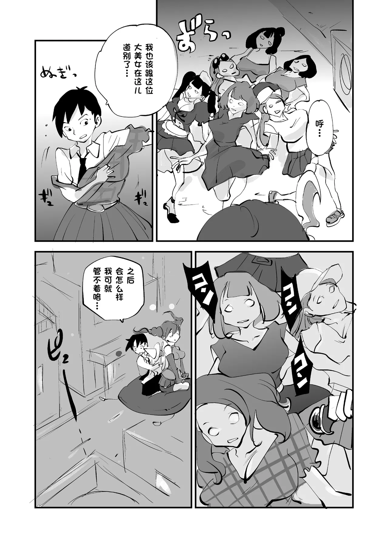 [nu-]Bibia Saikou ka yo![Chinese] Page 282