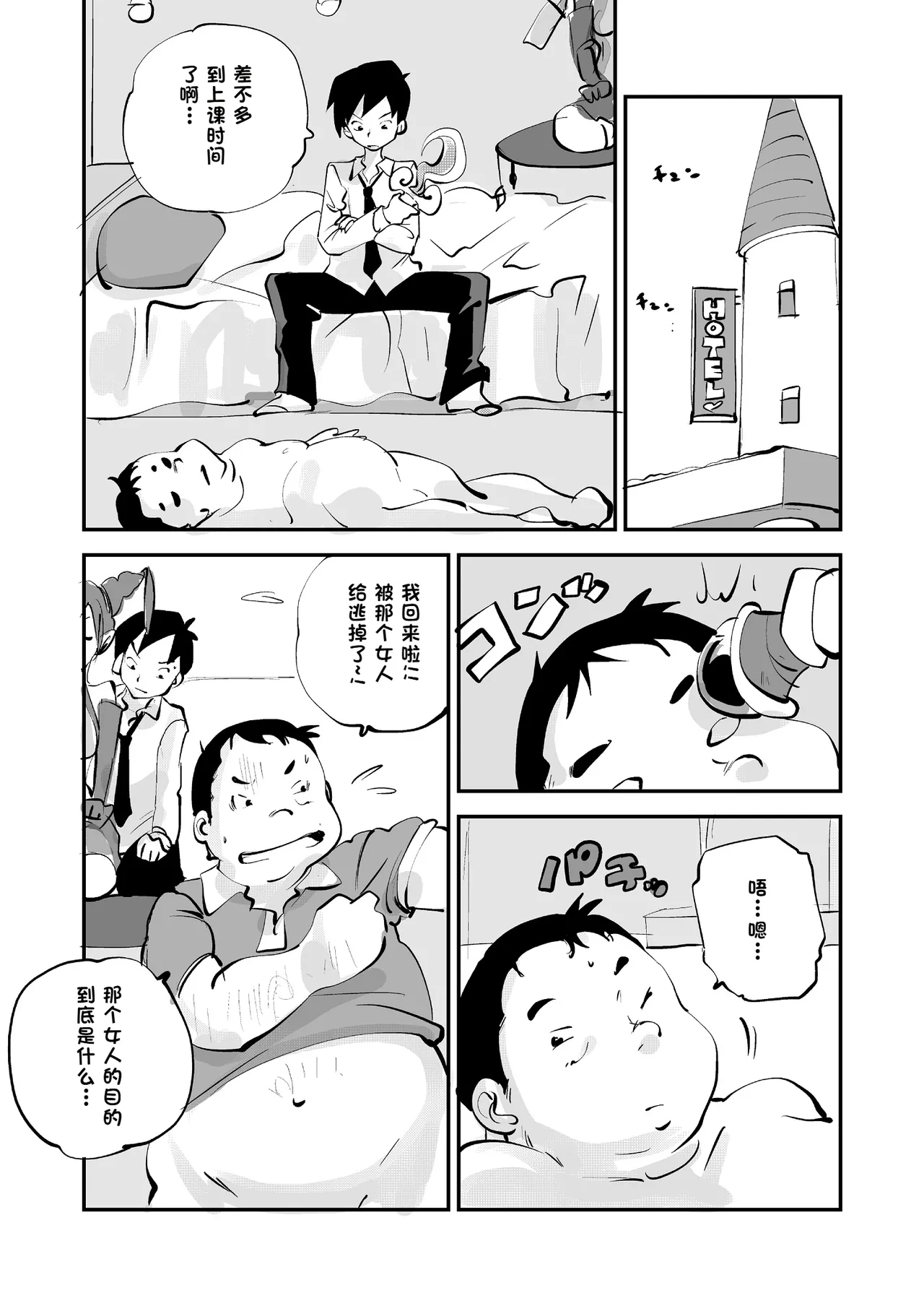 [nu-]Bibia Saikou ka yo![Chinese] Page 283