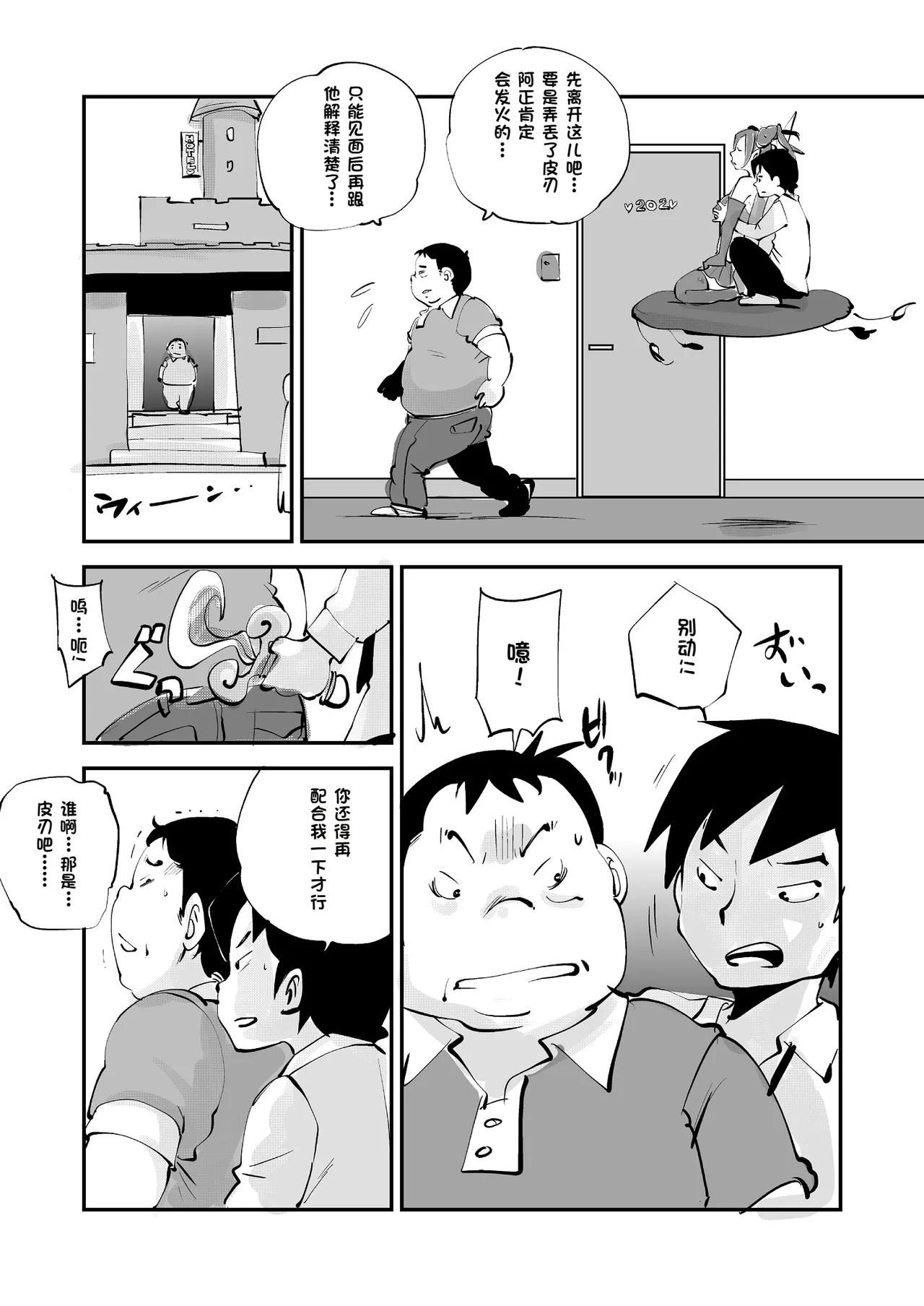 [nu-]Bibia Saikou ka yo![Chinese] Page 284