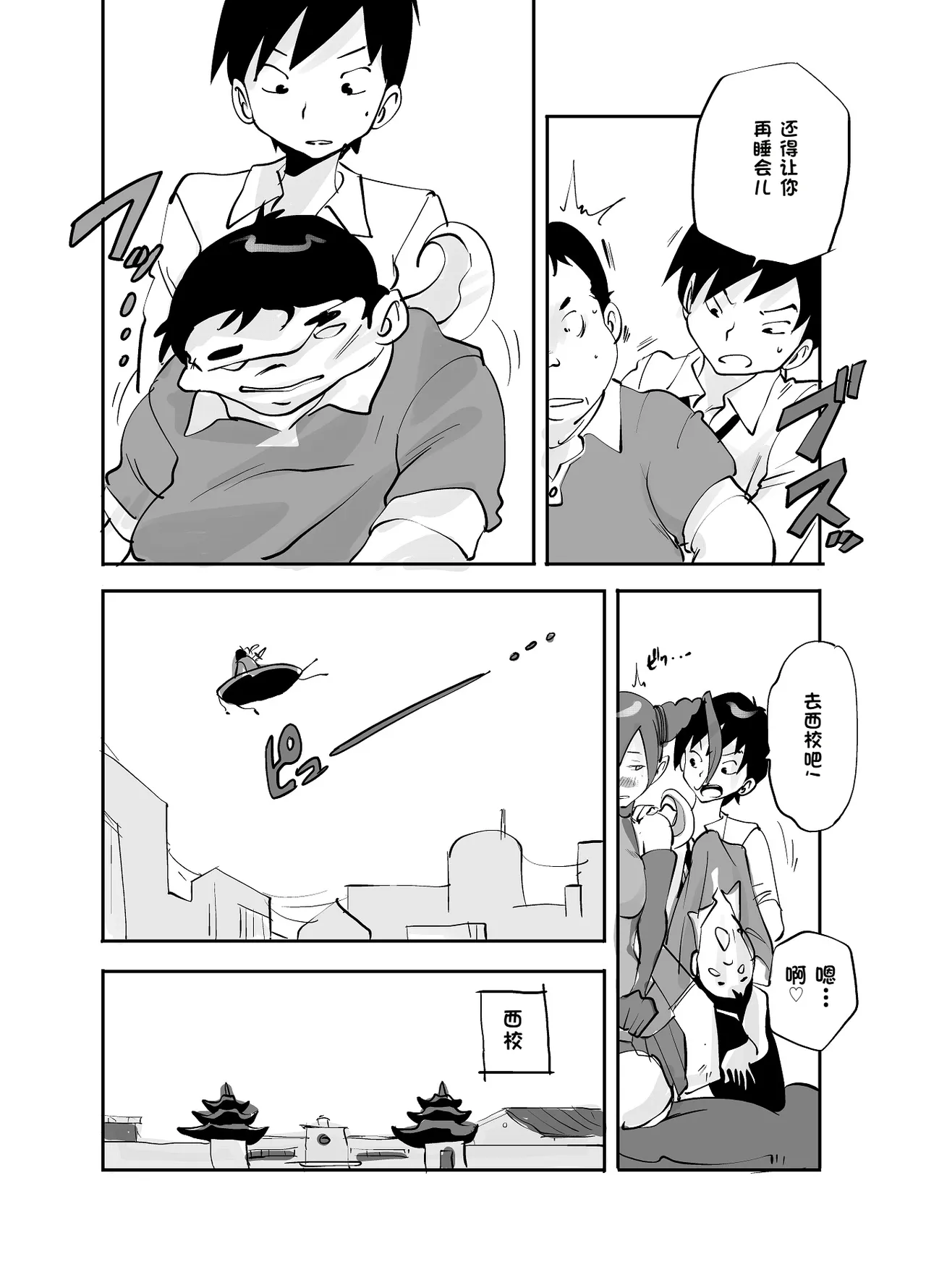 [nu-]Bibia Saikou ka yo![Chinese] Page 285