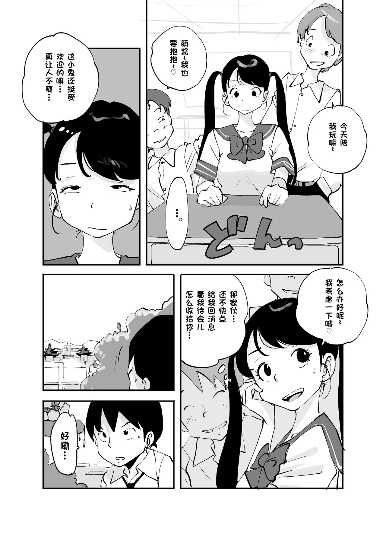 [nu-]Bibia Saikou ka yo![Chinese] Page 286