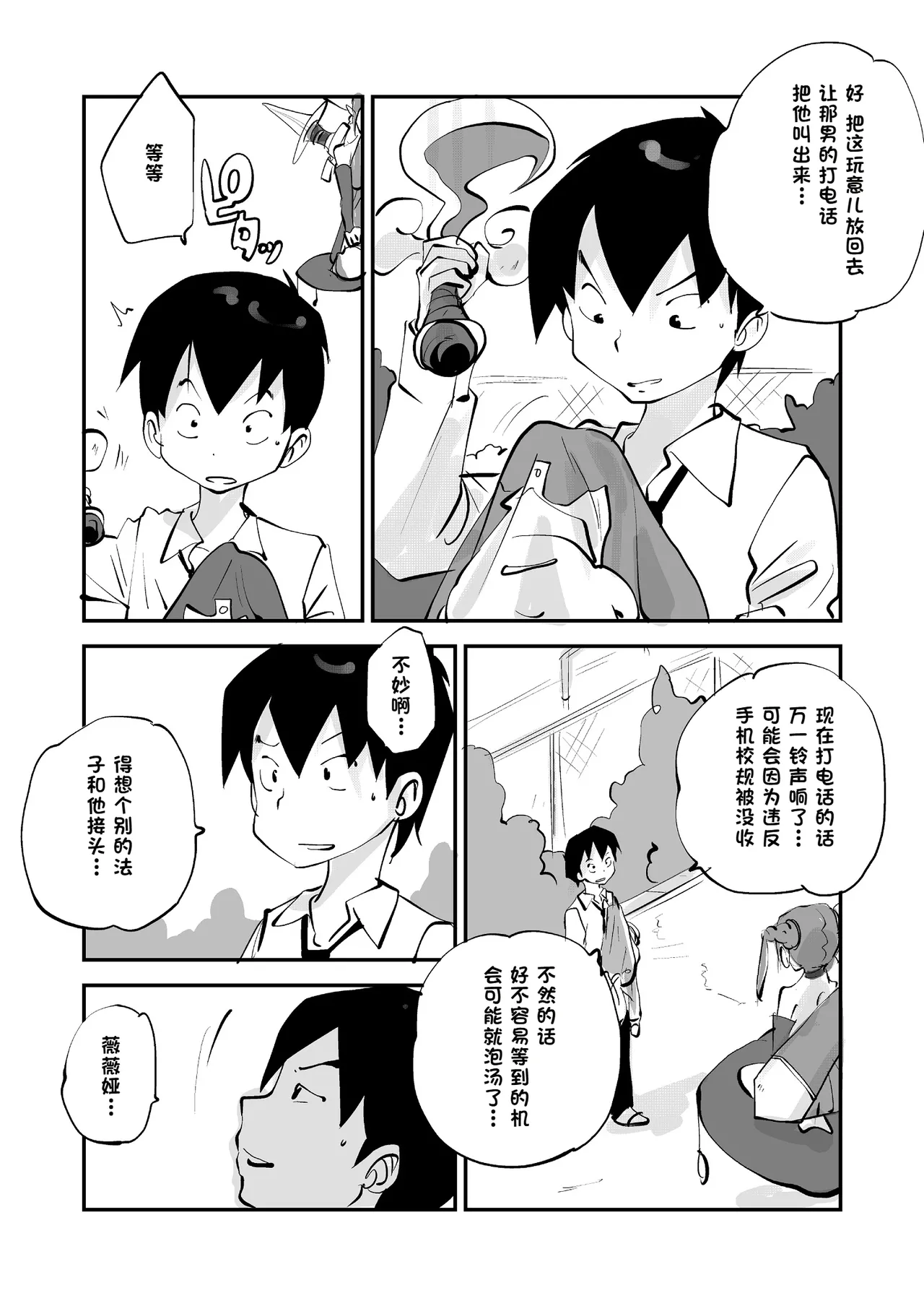 [nu-]Bibia Saikou ka yo![Chinese] Page 287