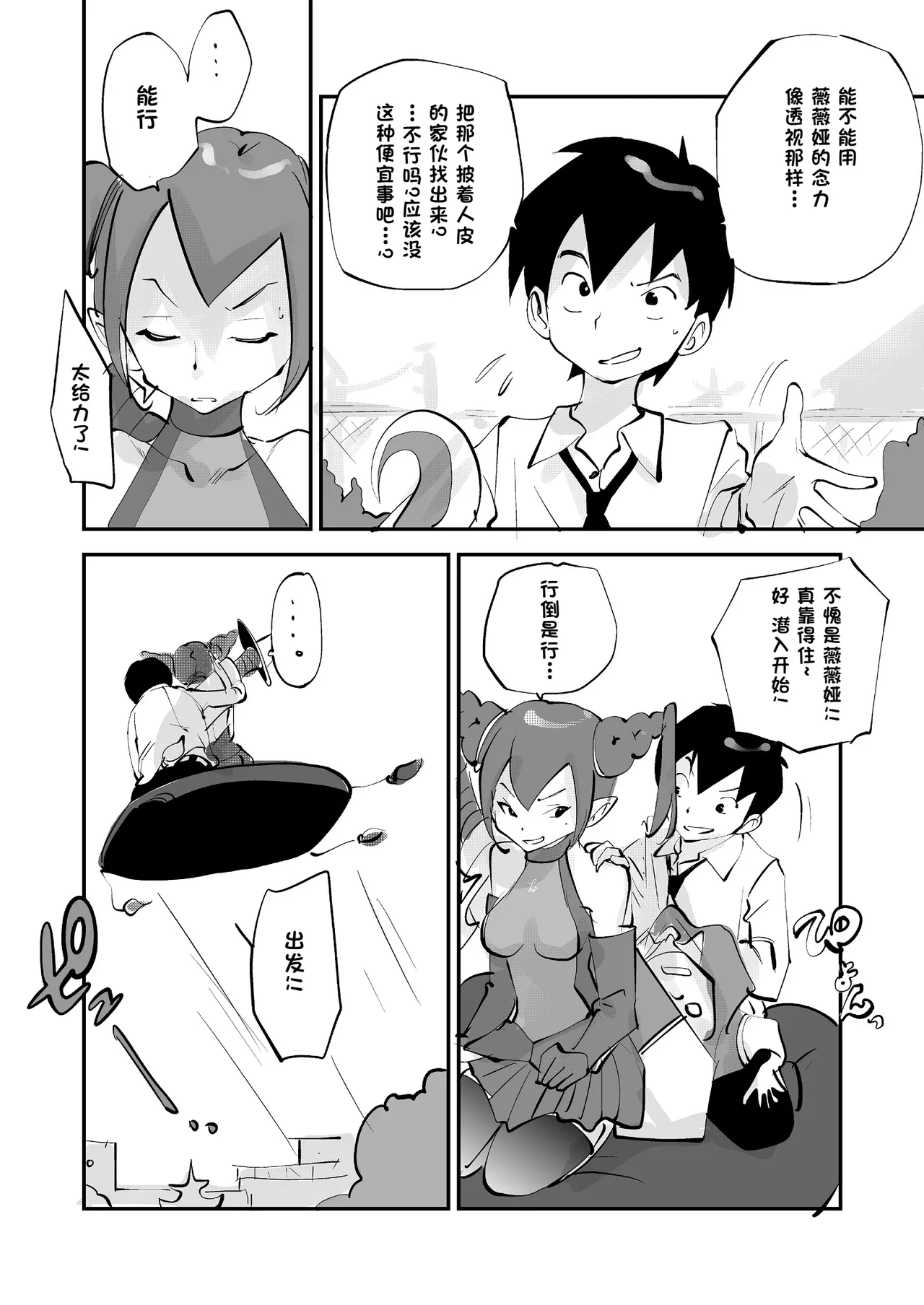 [nu-]Bibia Saikou ka yo![Chinese] Page 288
