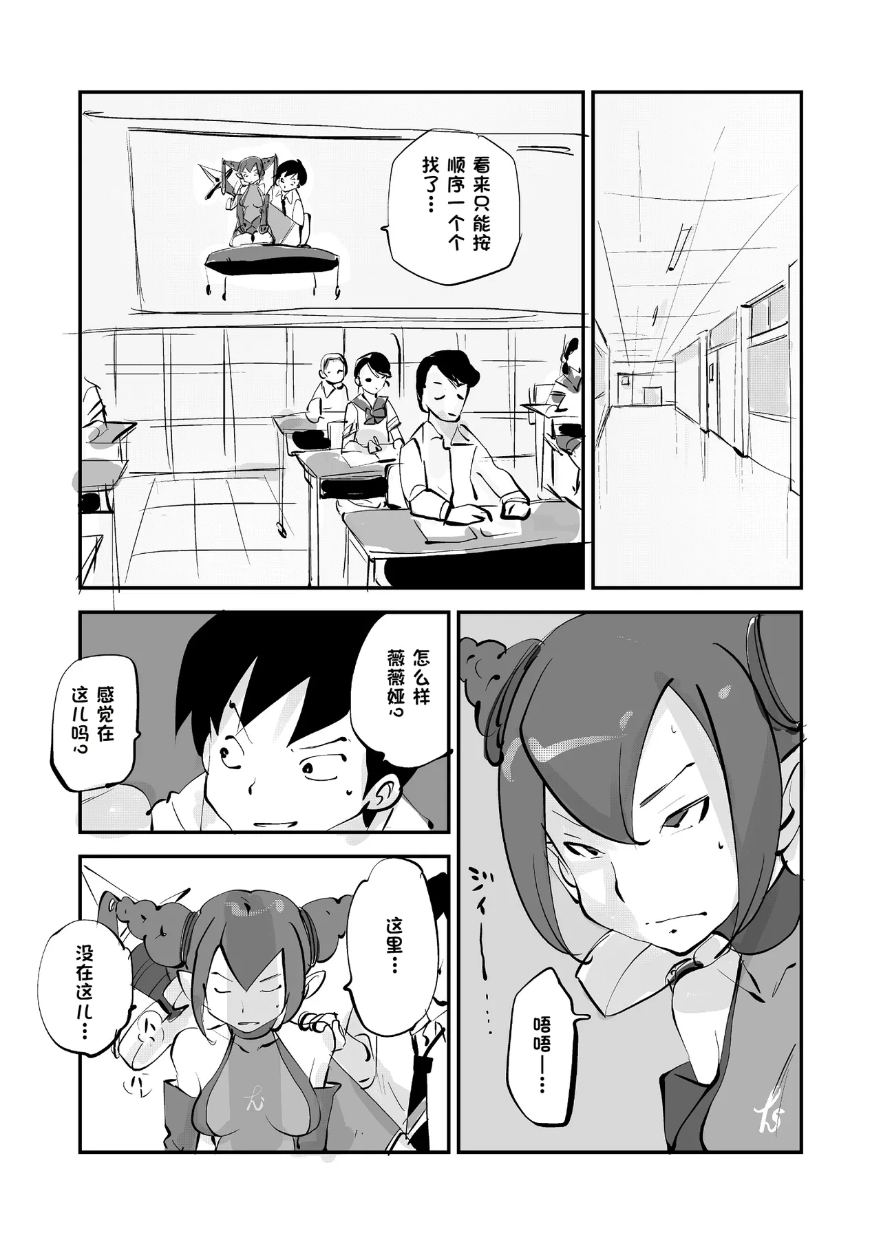 [nu-]Bibia Saikou ka yo![Chinese] Page 289