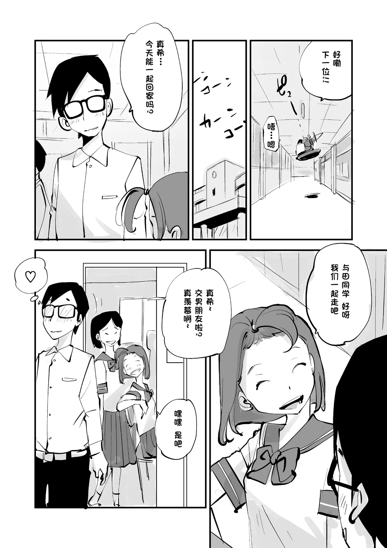 [nu-]Bibia Saikou ka yo![Chinese] Page 290