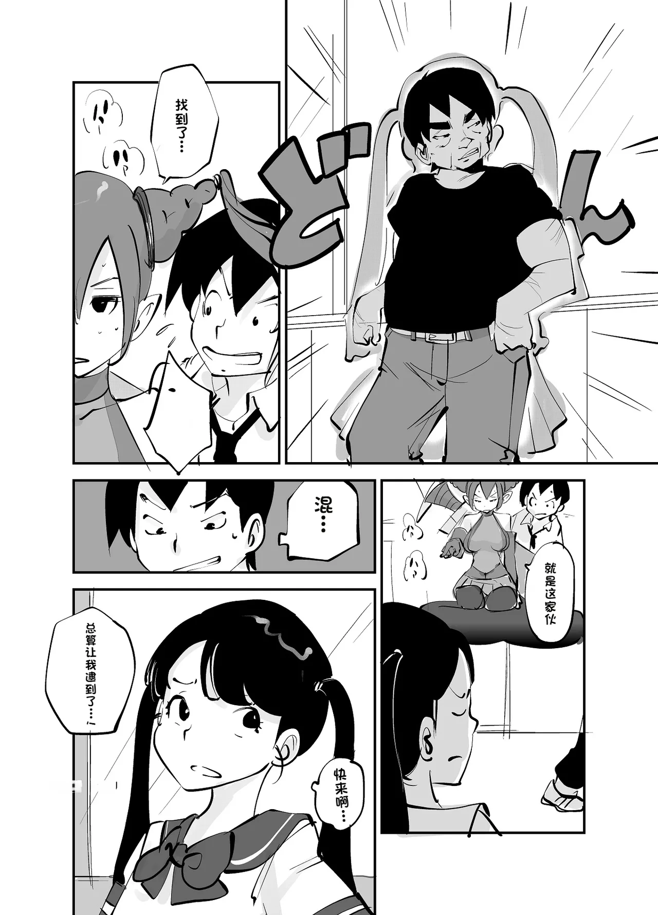 [nu-]Bibia Saikou ka yo![Chinese] Page 294