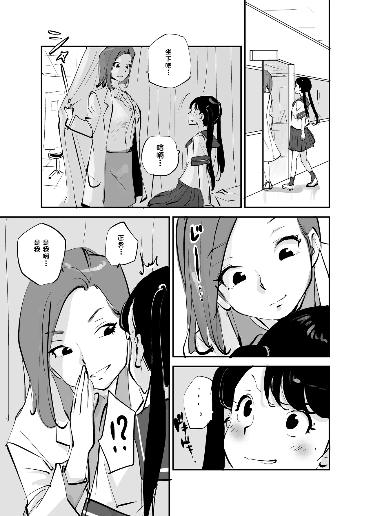 [nu-]Bibia Saikou ka yo![Chinese] Page 296