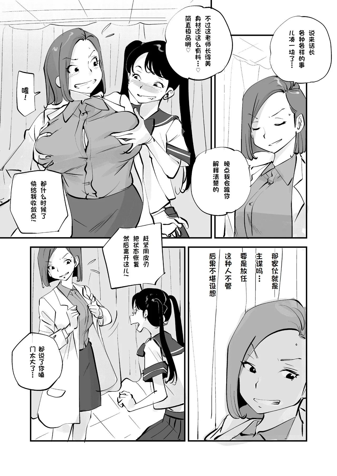 [nu-]Bibia Saikou ka yo![Chinese] Page 298