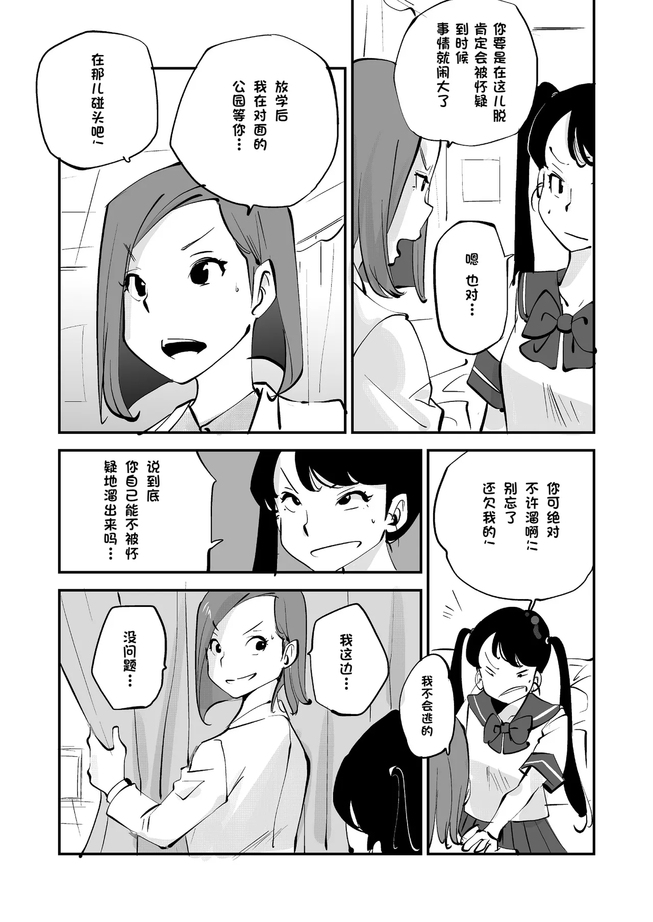[nu-]Bibia Saikou ka yo![Chinese] Page 299