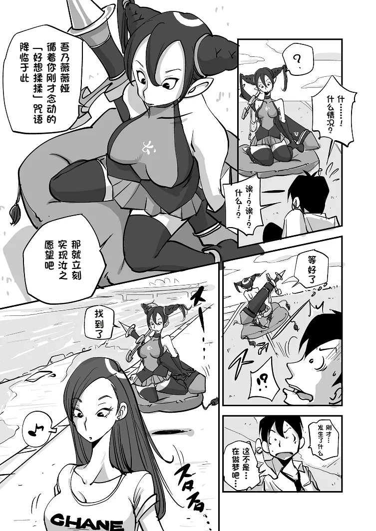 [nu-]Bibia Saikou ka yo![Chinese] Page 3