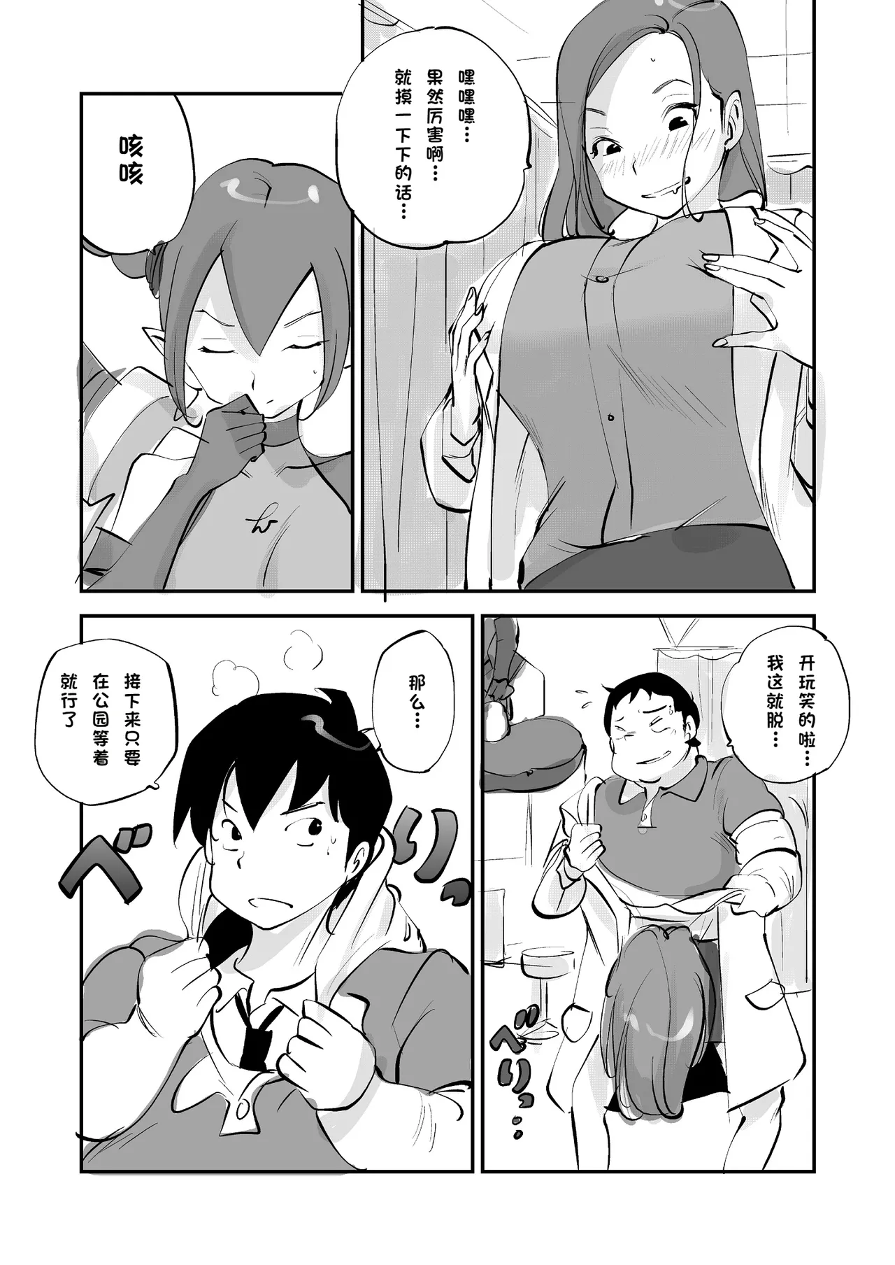 [nu-]Bibia Saikou ka yo![Chinese] Page 301