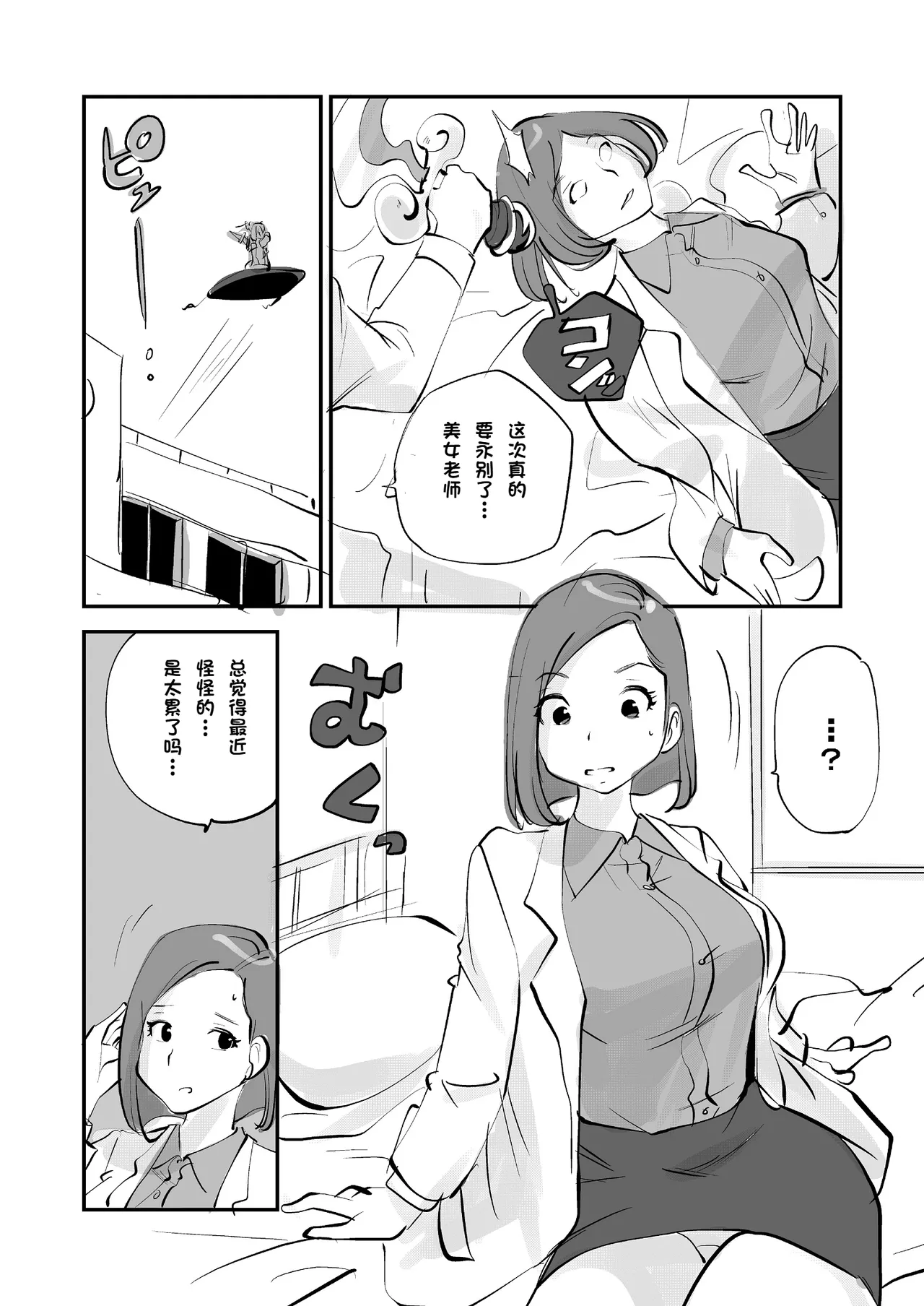 [nu-]Bibia Saikou ka yo![Chinese] Page 302