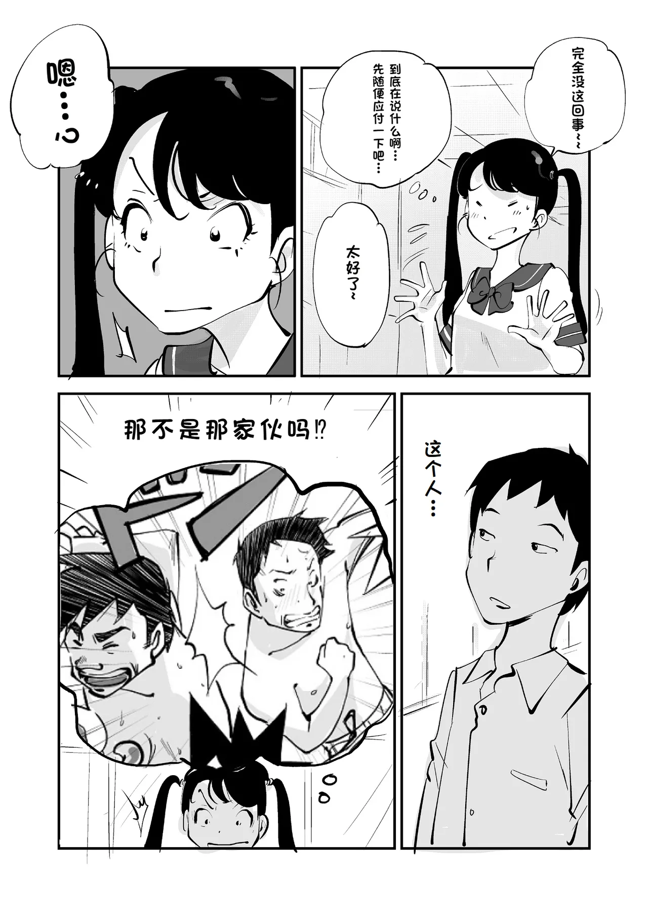 [nu-]Bibia Saikou ka yo![Chinese] Page 304
