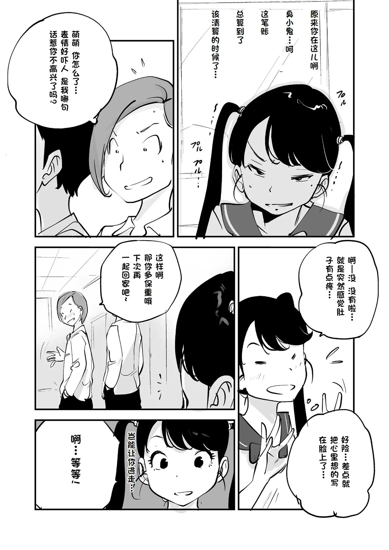 [nu-]Bibia Saikou ka yo![Chinese] Page 305
