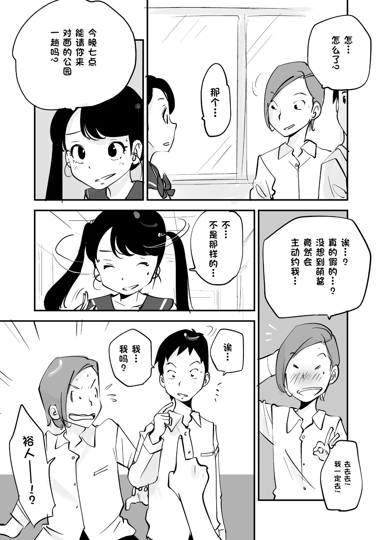 [nu-]Bibia Saikou ka yo![Chinese] Page 306