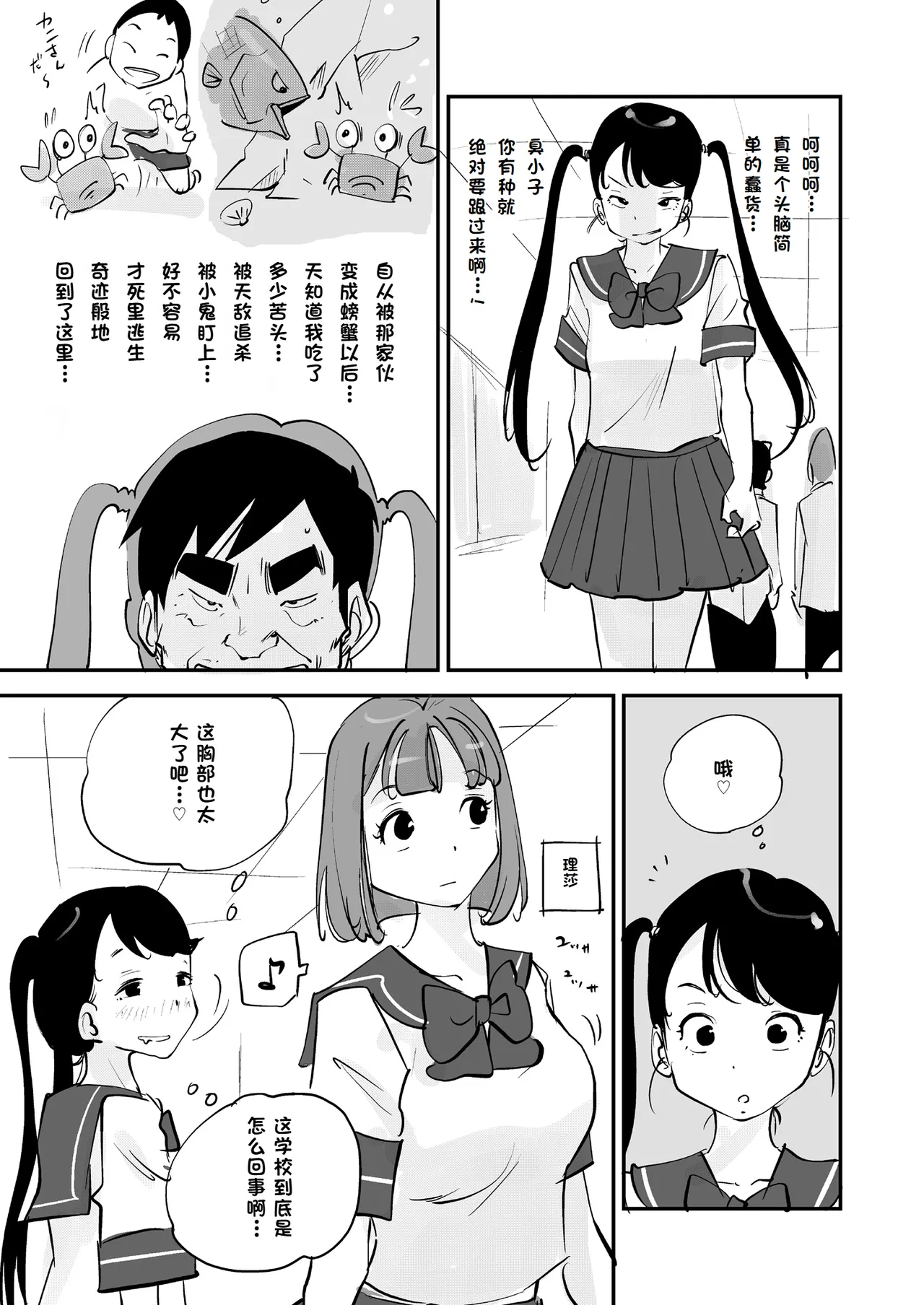 [nu-]Bibia Saikou ka yo![Chinese] Page 308