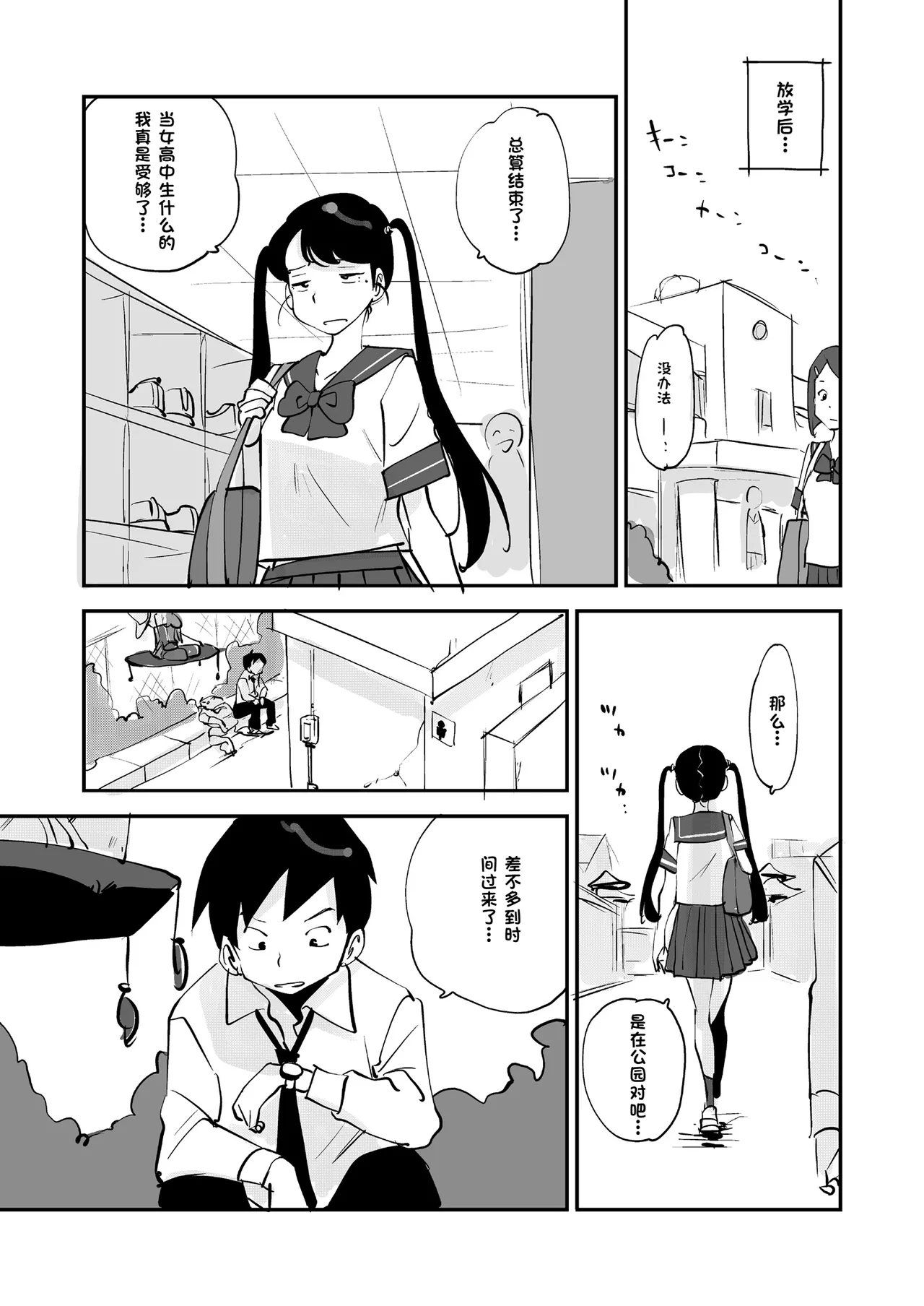 [nu-]Bibia Saikou ka yo![Chinese] Page 309