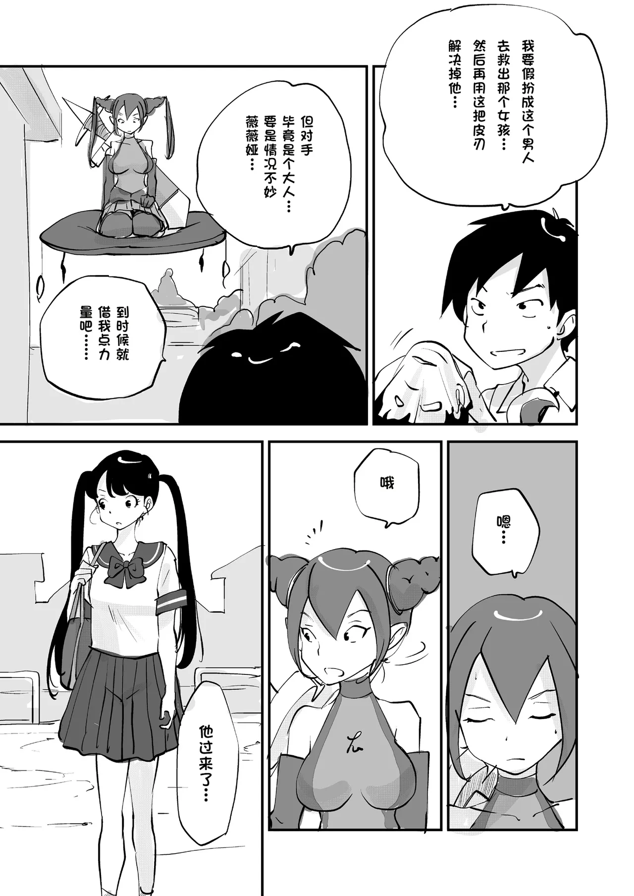 [nu-]Bibia Saikou ka yo![Chinese] Page 310
