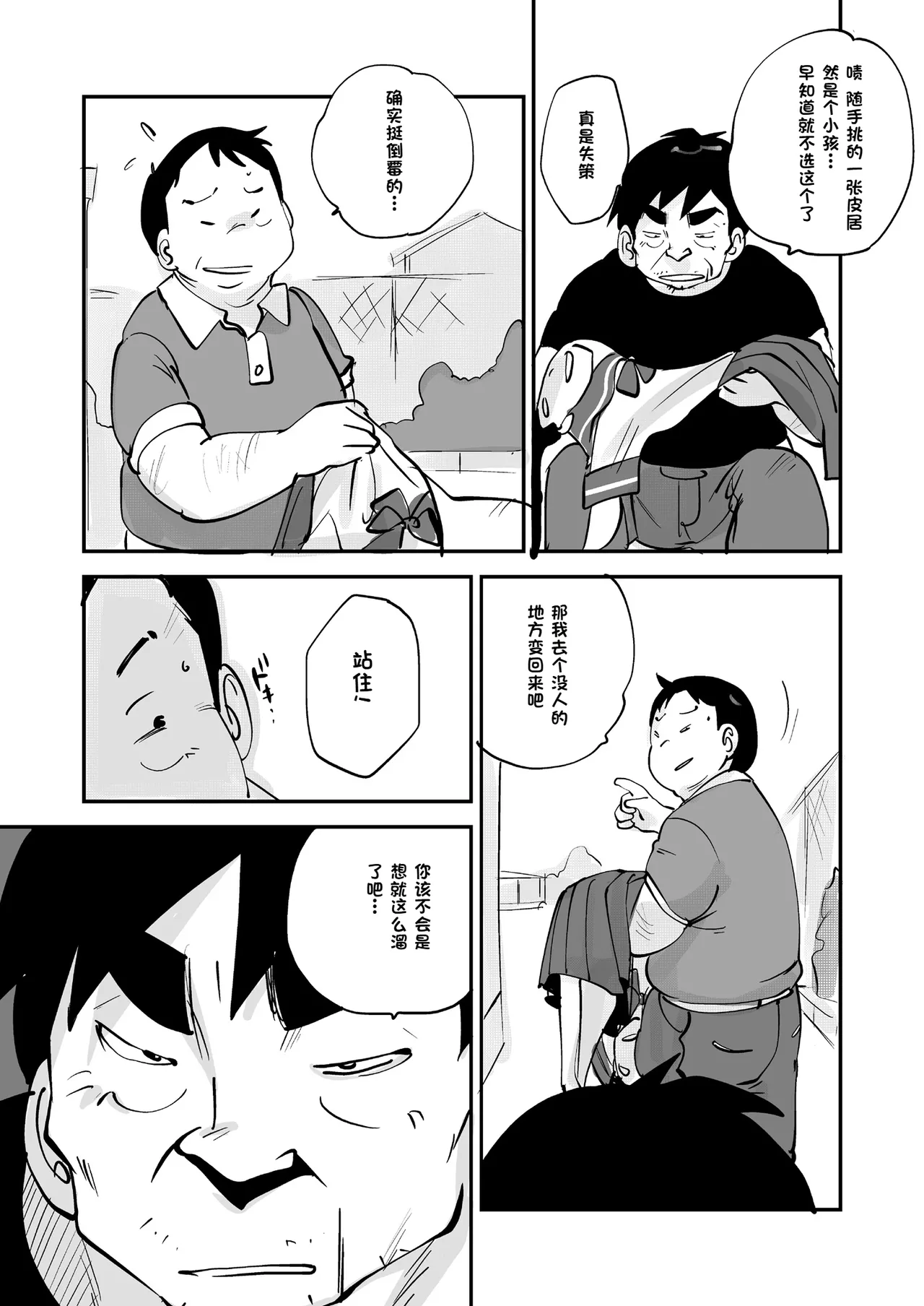 [nu-]Bibia Saikou ka yo![Chinese] Page 312