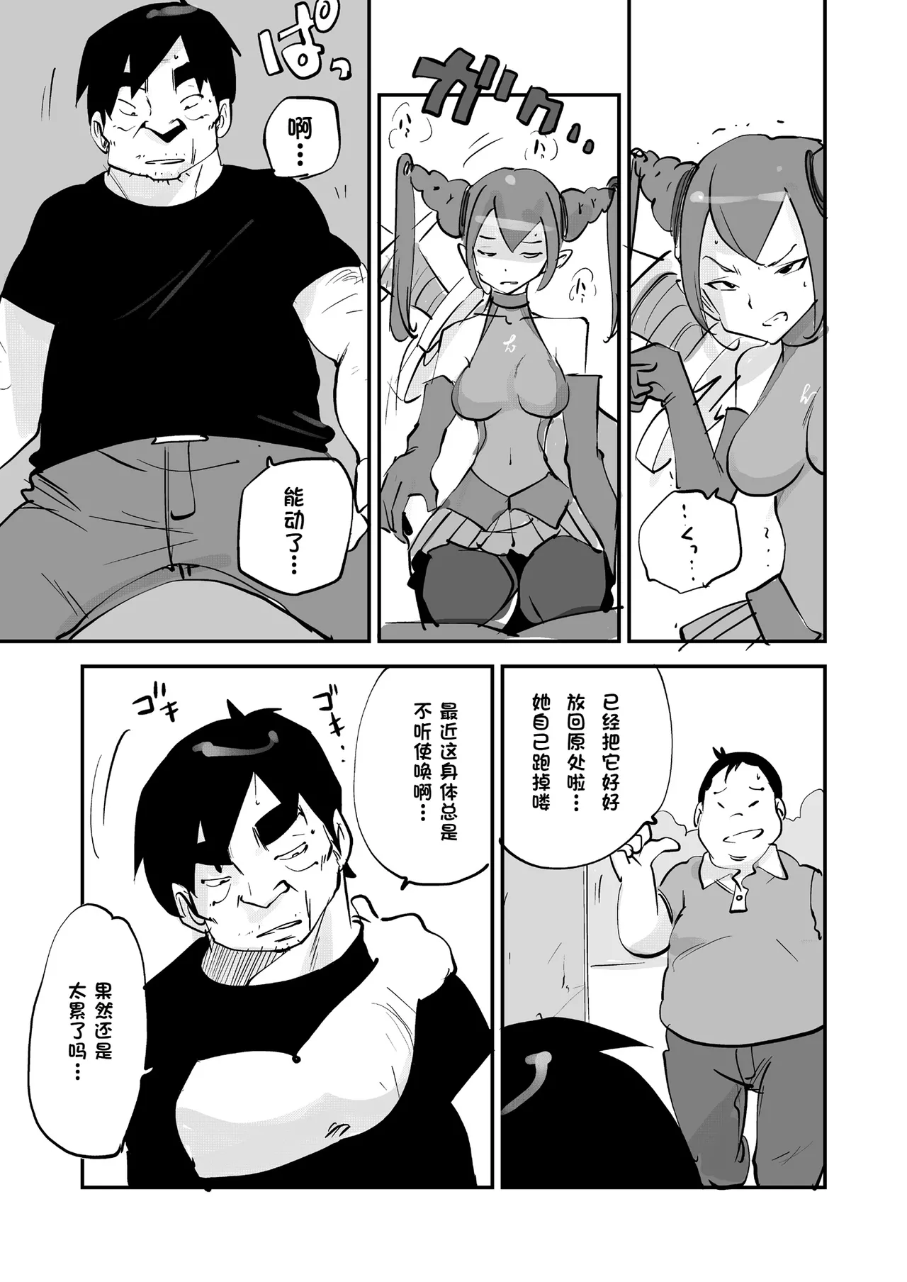 [nu-]Bibia Saikou ka yo![Chinese] Page 315