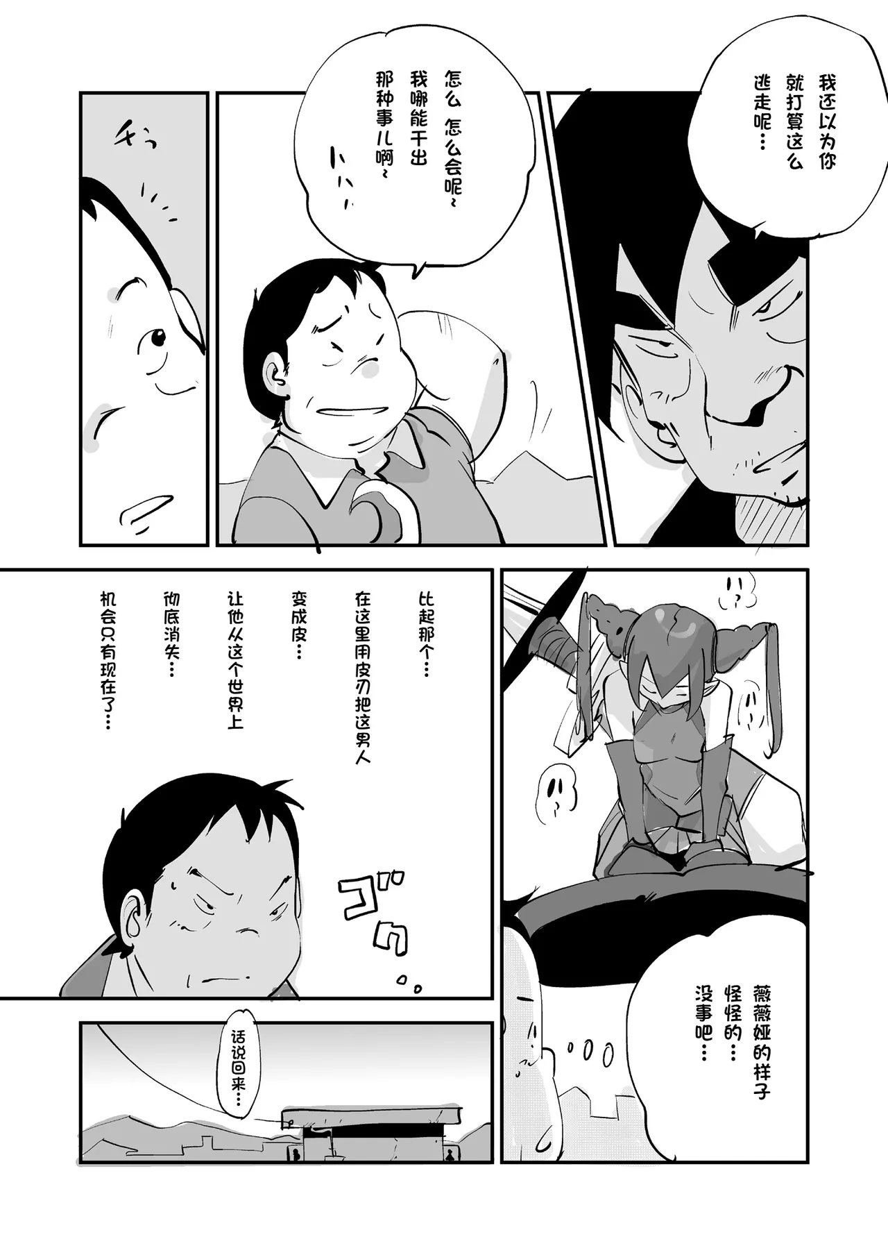 [nu-]Bibia Saikou ka yo![Chinese] Page 316