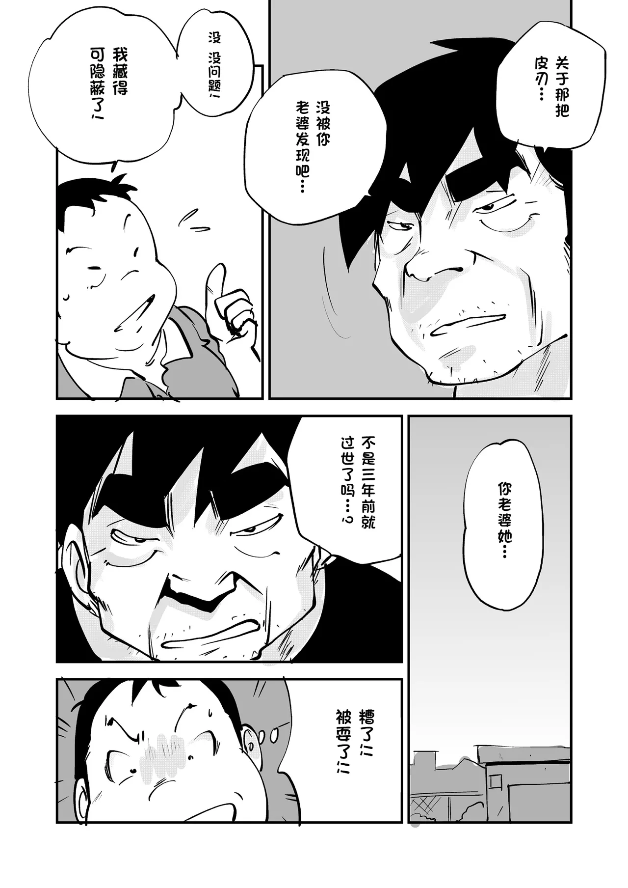[nu-]Bibia Saikou ka yo![Chinese] Page 317