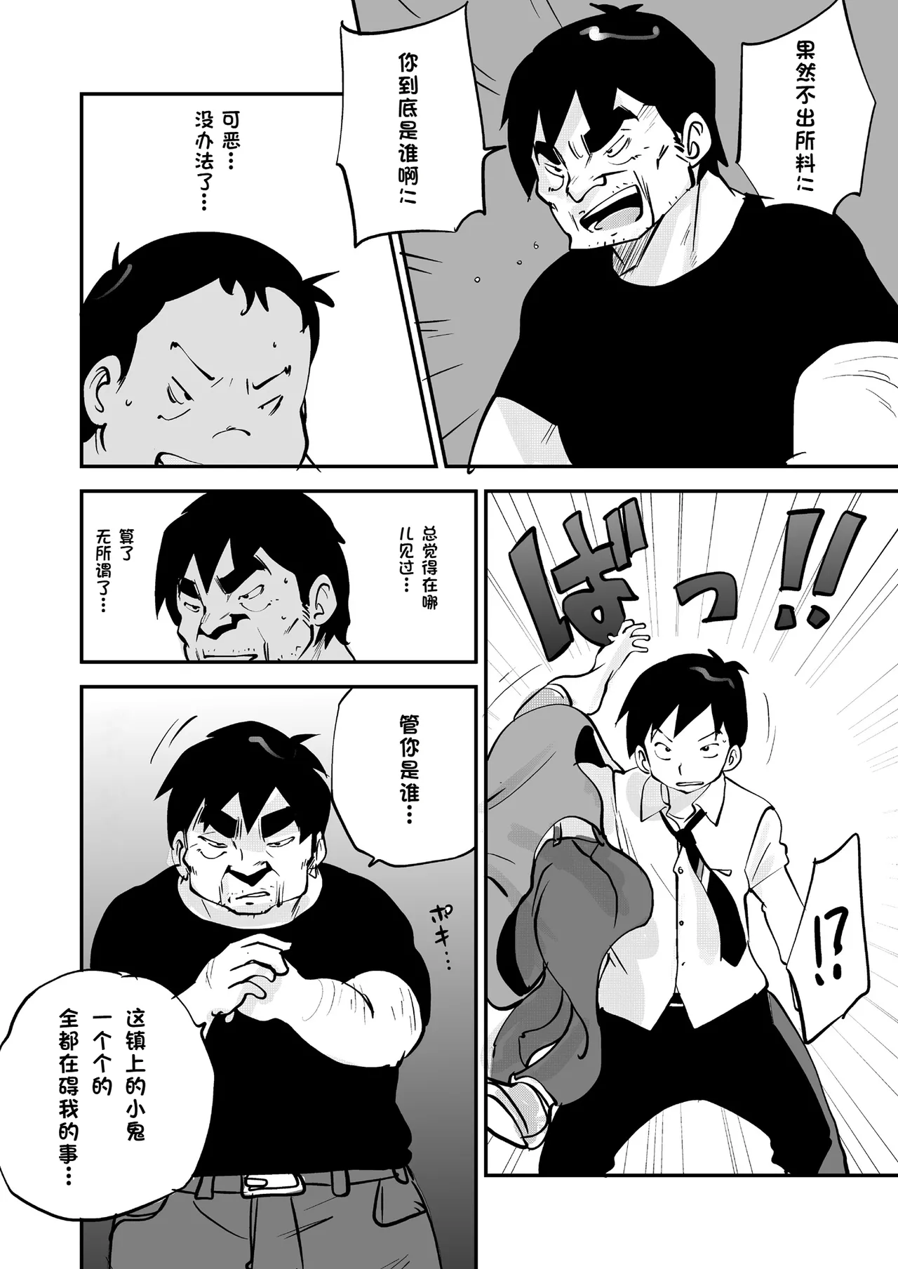 [nu-]Bibia Saikou ka yo![Chinese] Page 318
