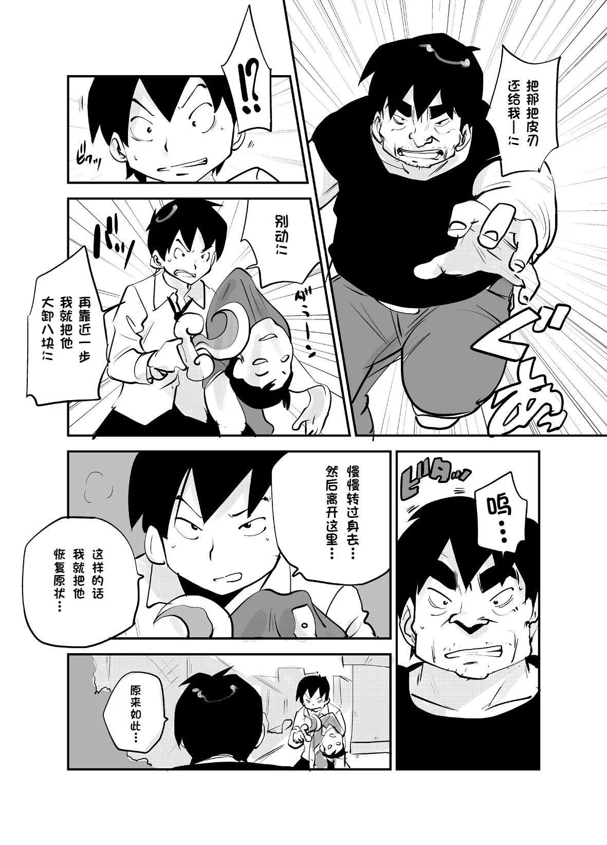 [nu-]Bibia Saikou ka yo![Chinese] Page 319