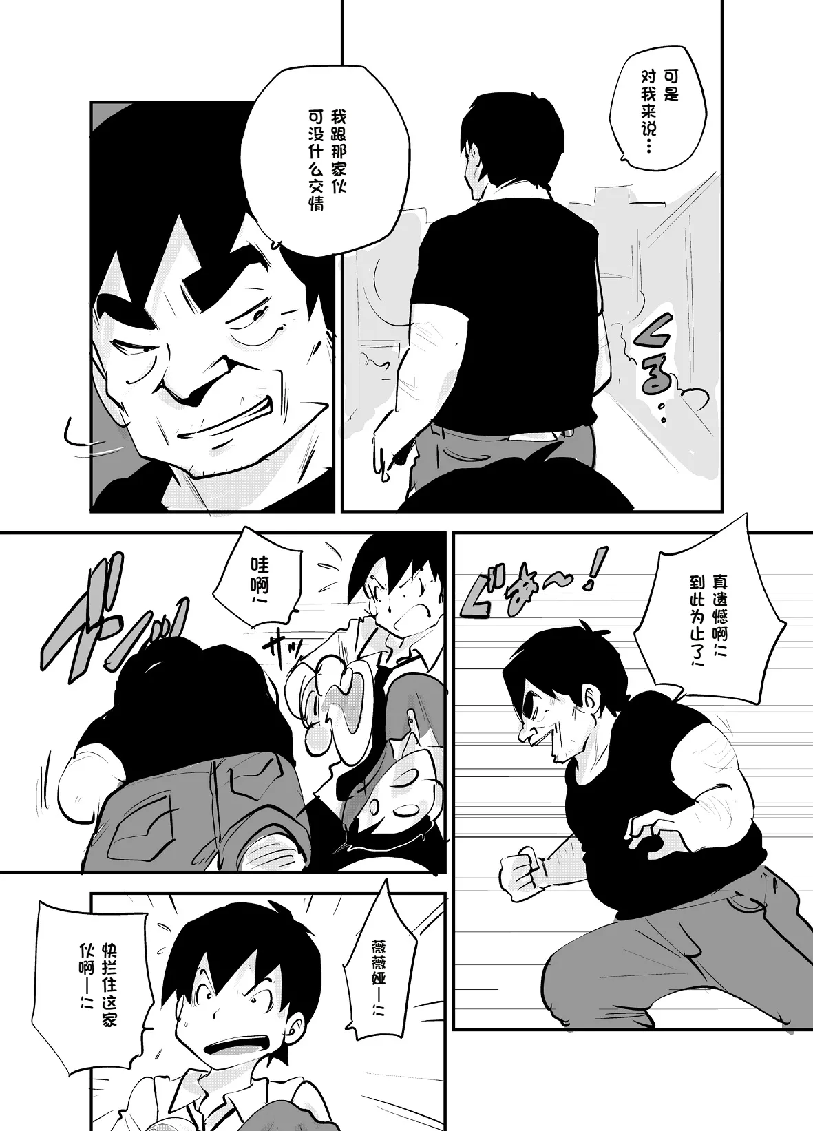 [nu-]Bibia Saikou ka yo![Chinese] Page 320