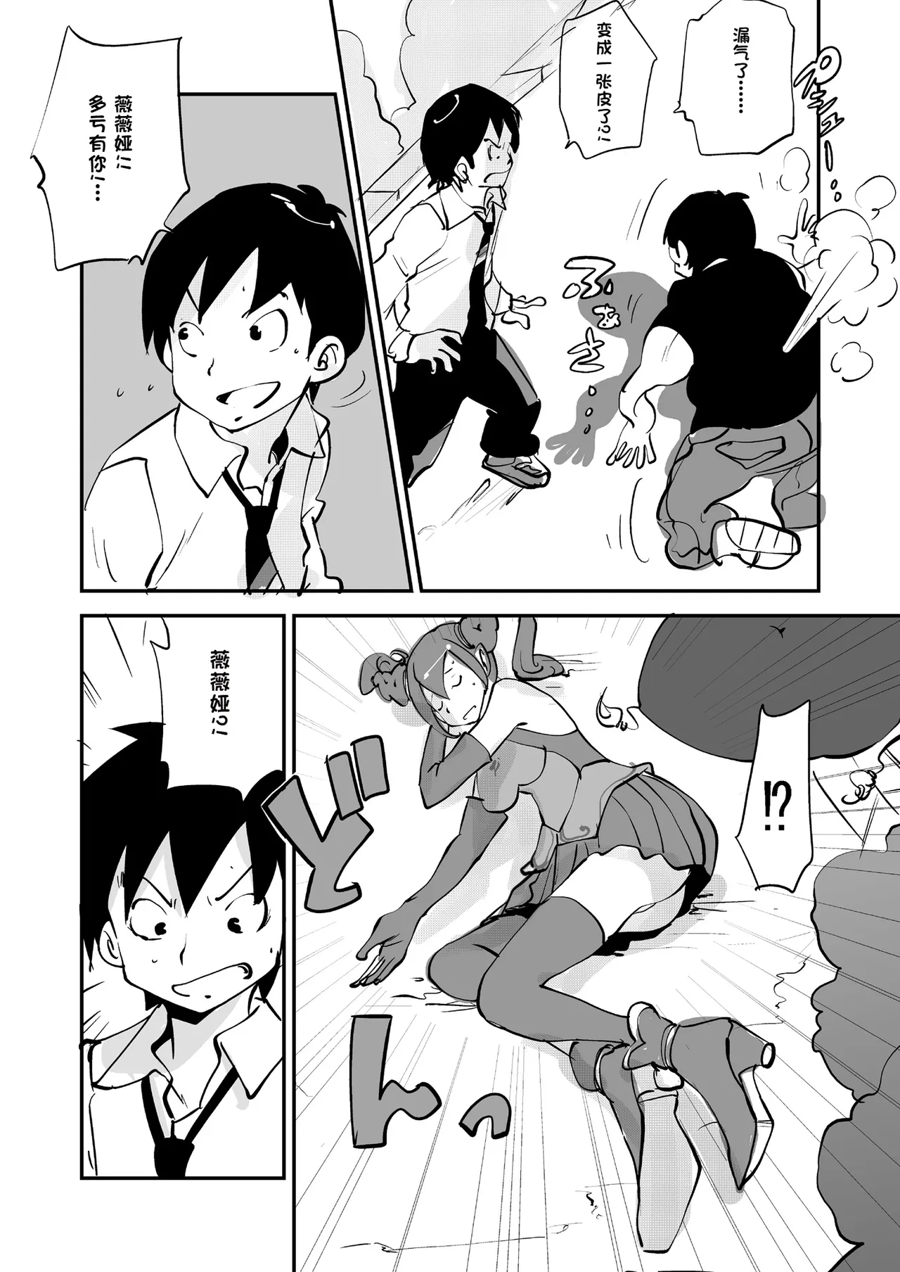 [nu-]Bibia Saikou ka yo![Chinese] Page 327