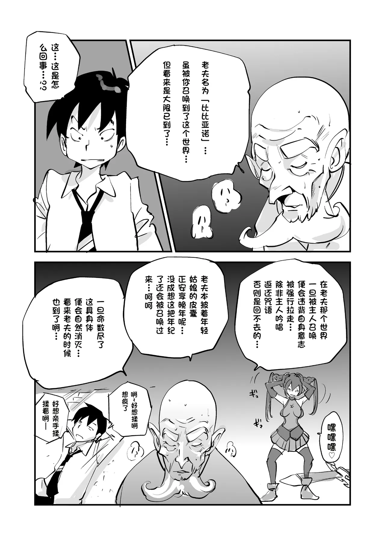 [nu-]Bibia Saikou ka yo![Chinese] Page 330