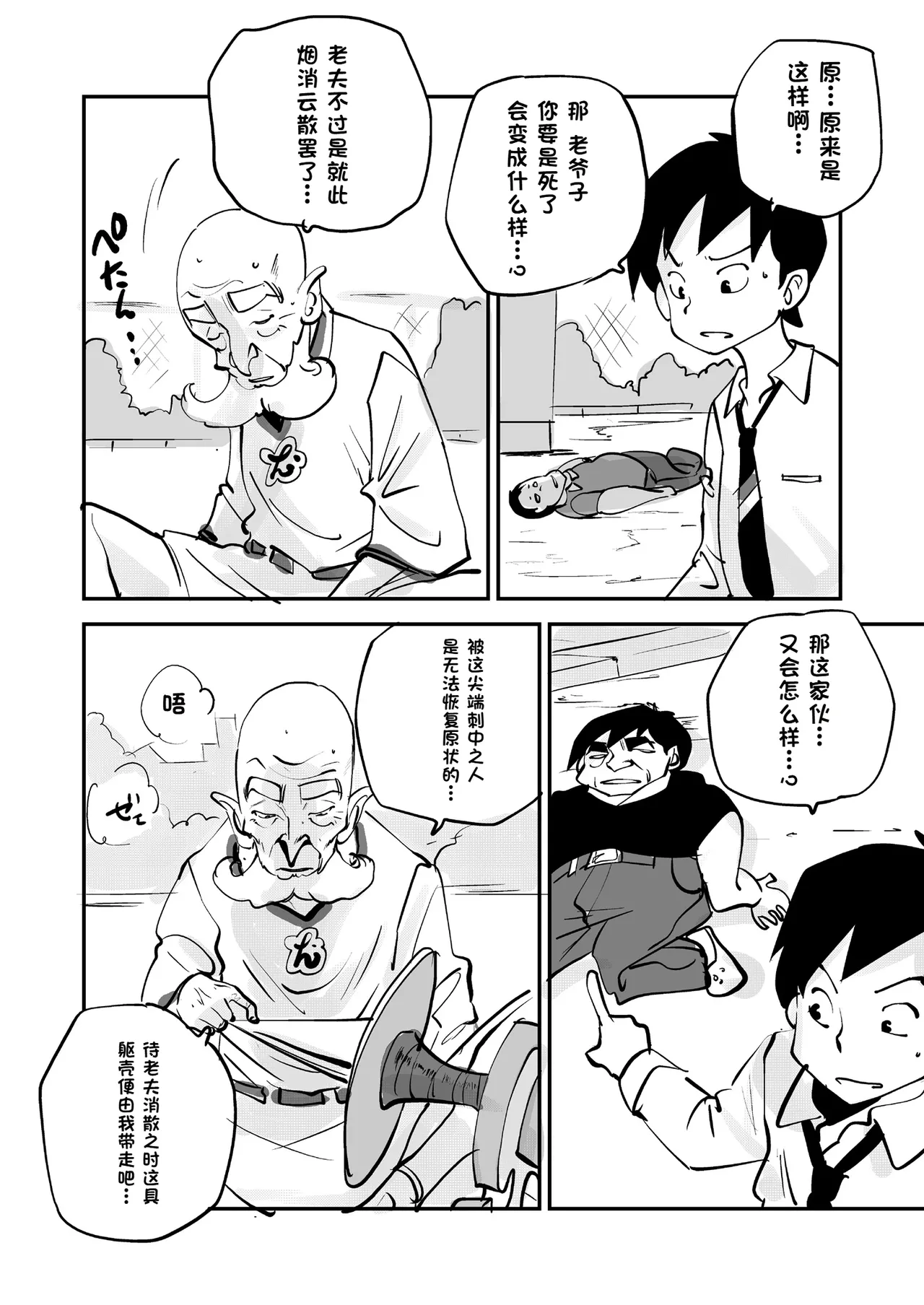 [nu-]Bibia Saikou ka yo![Chinese] Page 331