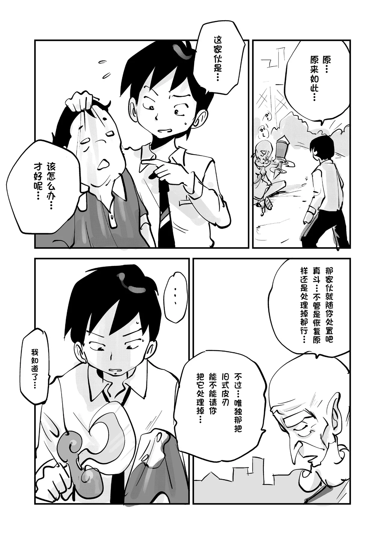[nu-]Bibia Saikou ka yo![Chinese] Page 332