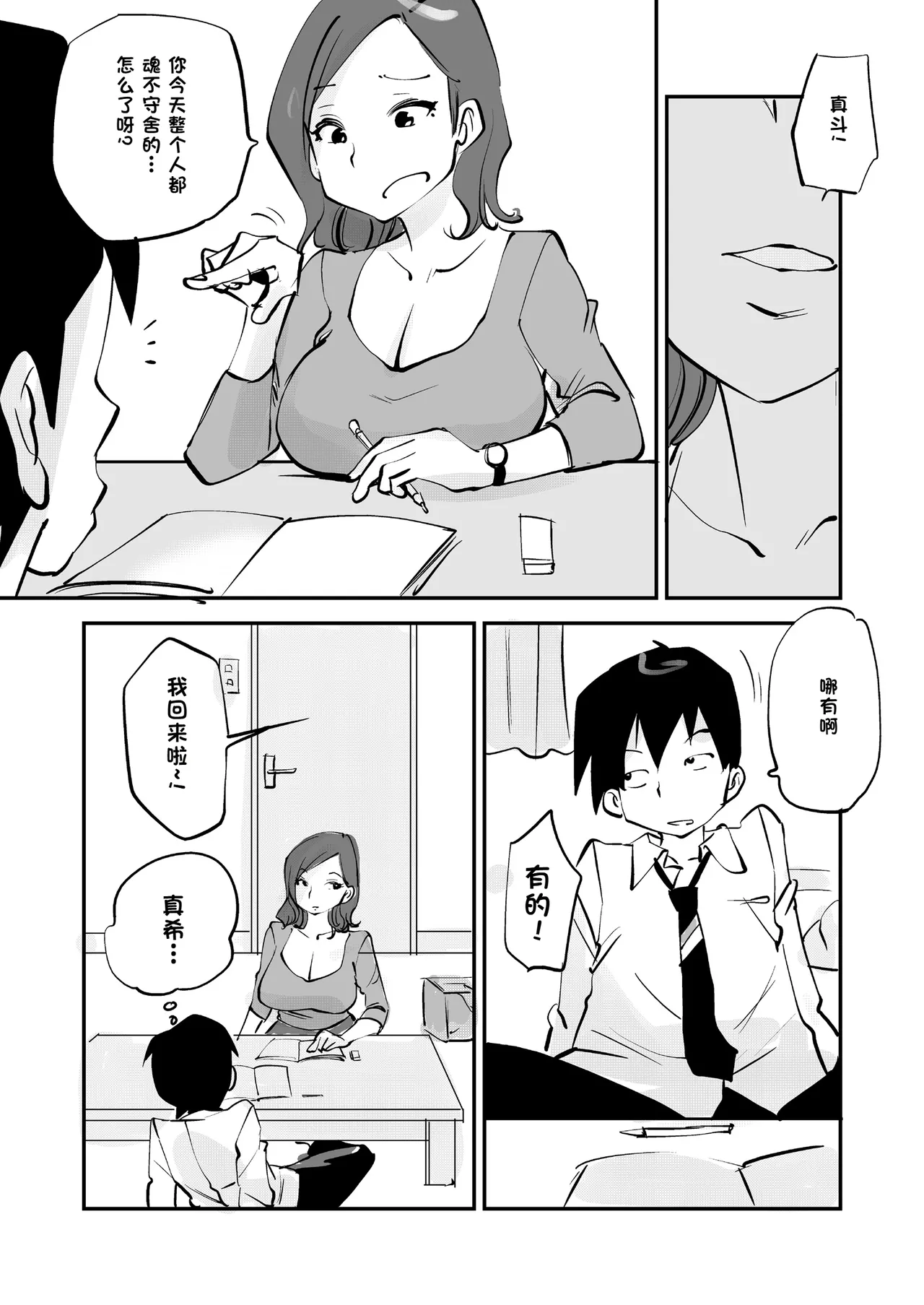 [nu-]Bibia Saikou ka yo![Chinese] Page 338
