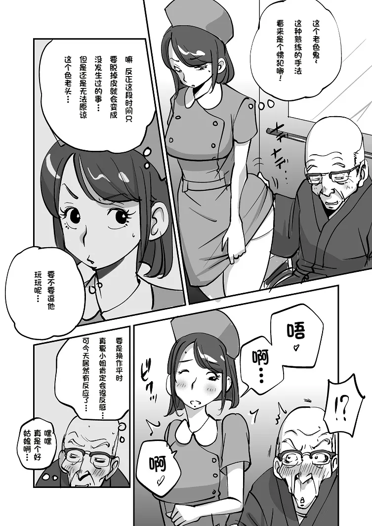 [nu-]Bibia Saikou ka yo![Chinese] Page 34