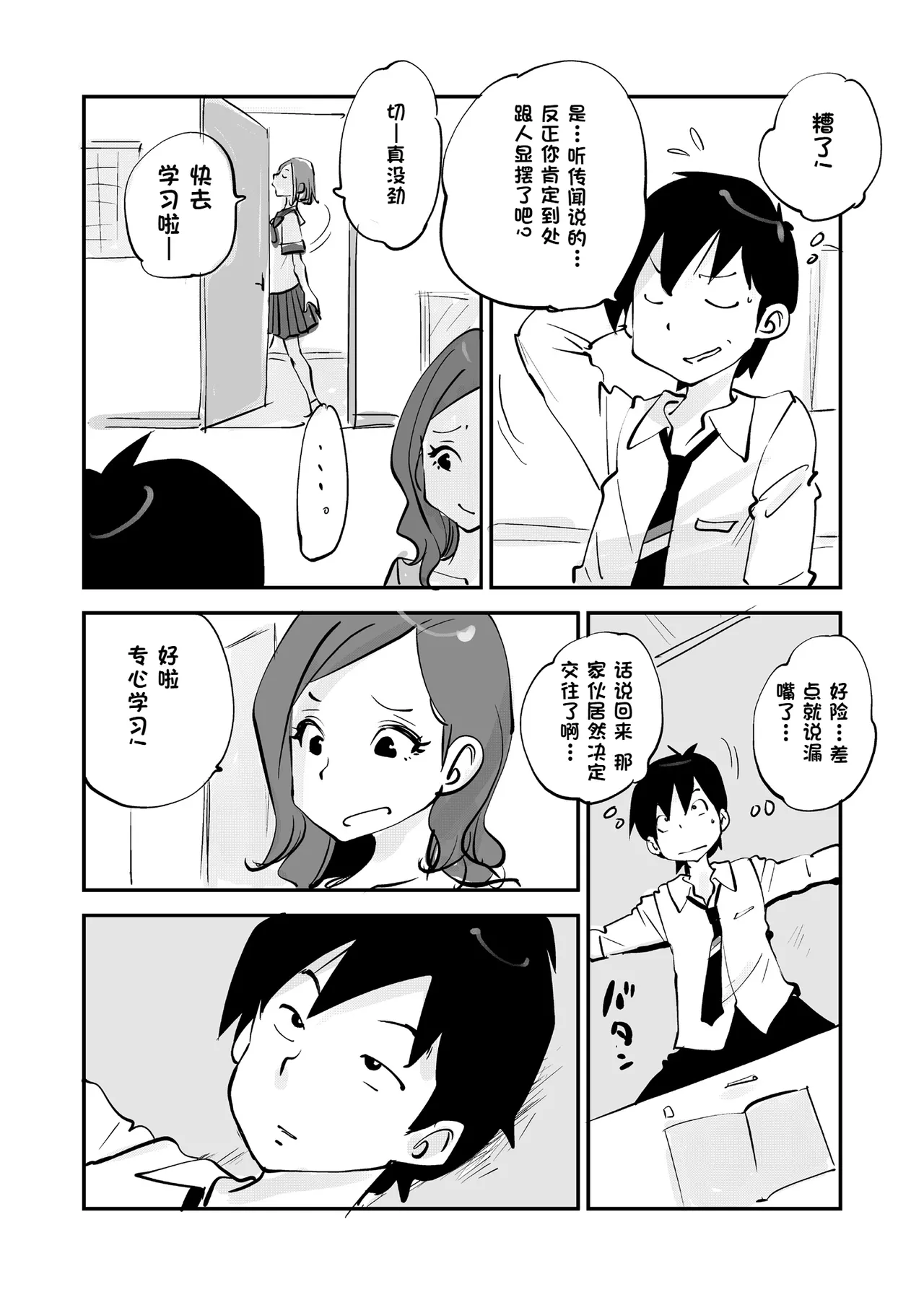 [nu-]Bibia Saikou ka yo![Chinese] Page 340