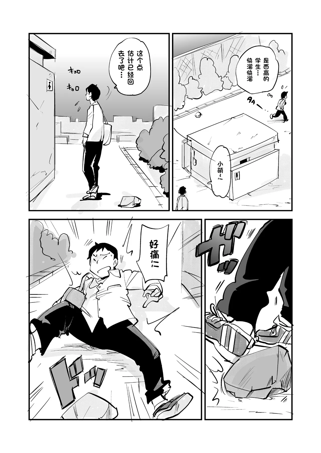 [nu-]Bibia Saikou ka yo![Chinese] Page 343