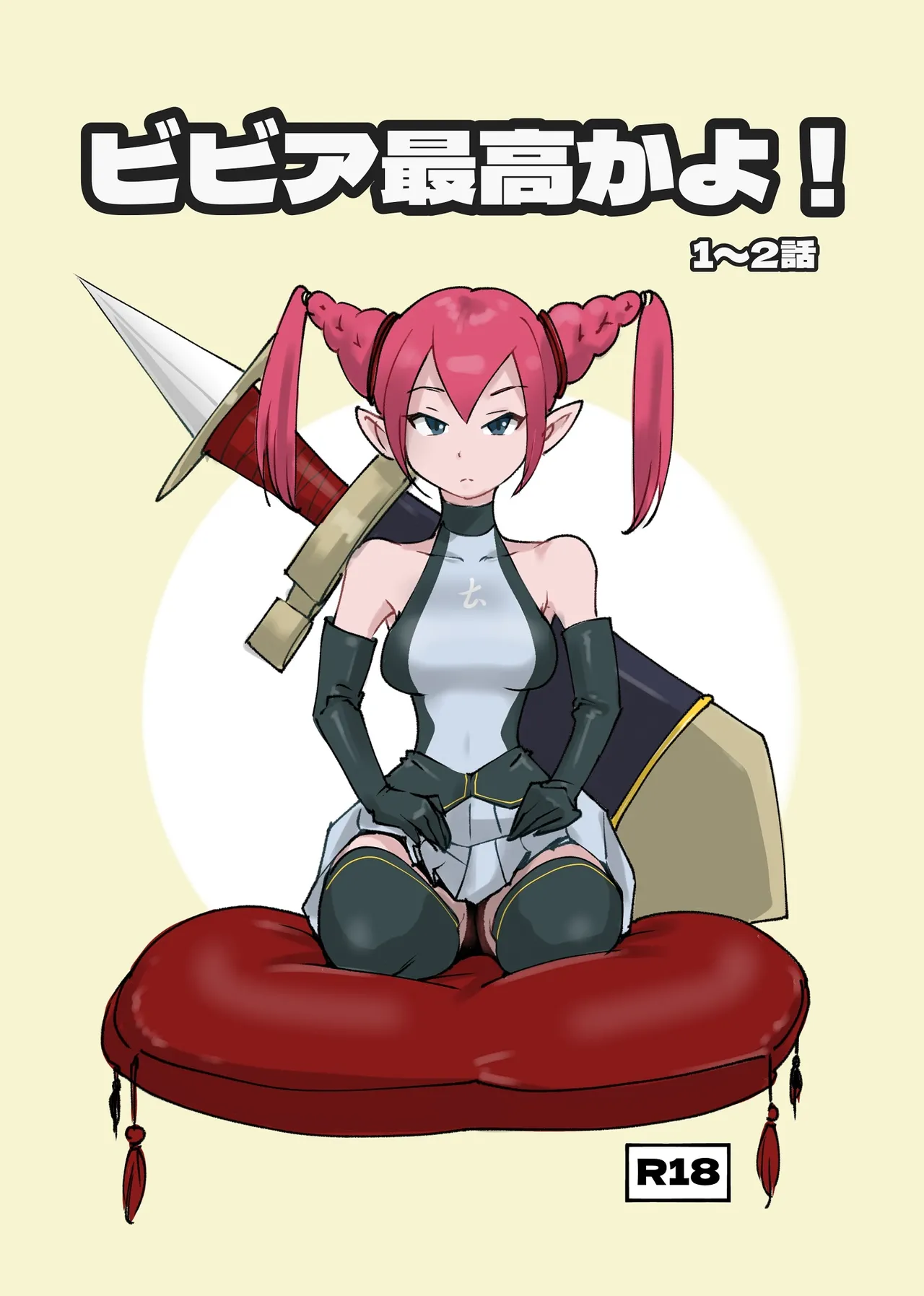 [nu-]Bibia Saikou ka yo![Chinese] Page 365