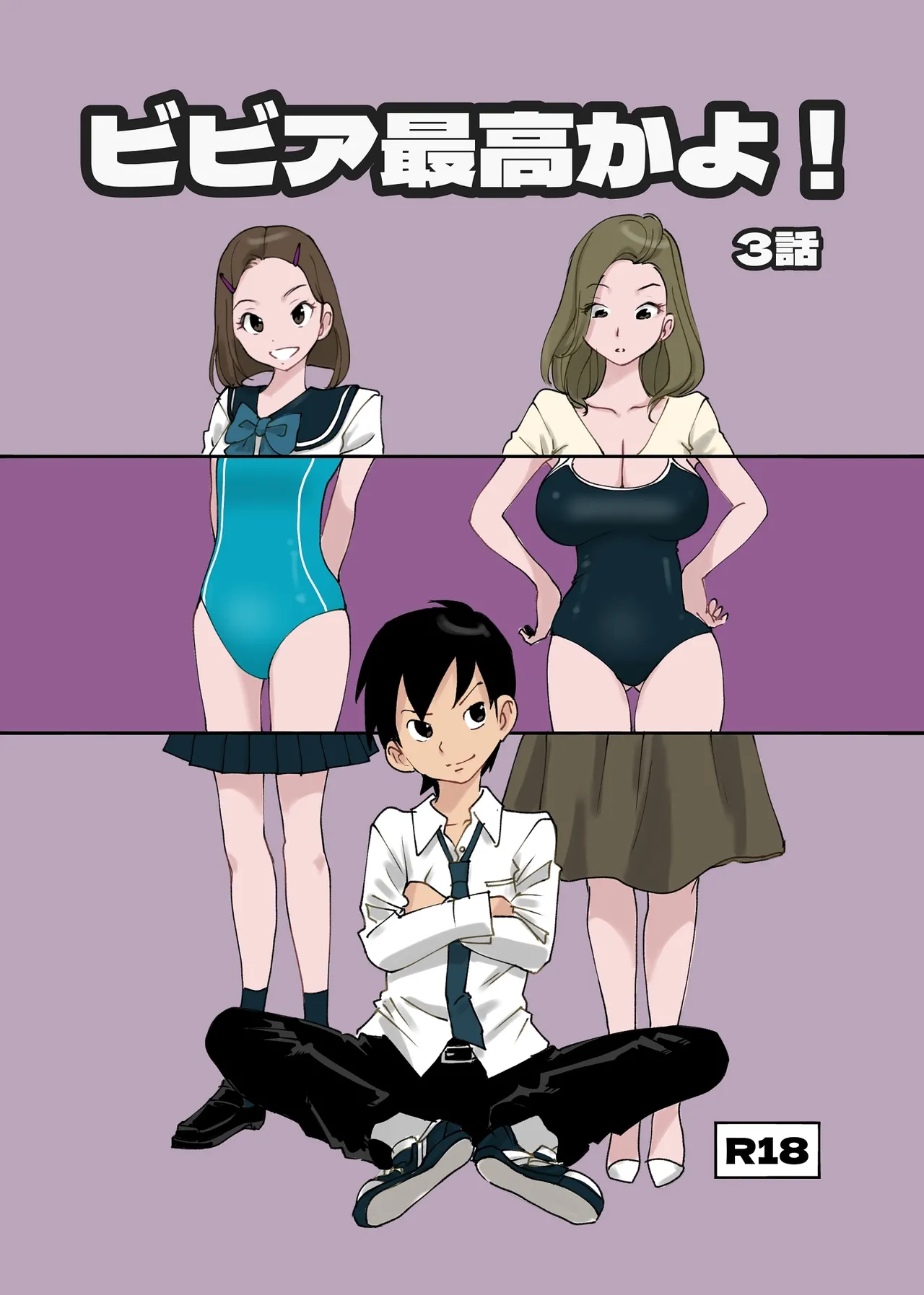 [nu-]Bibia Saikou ka yo![Chinese] Page 366