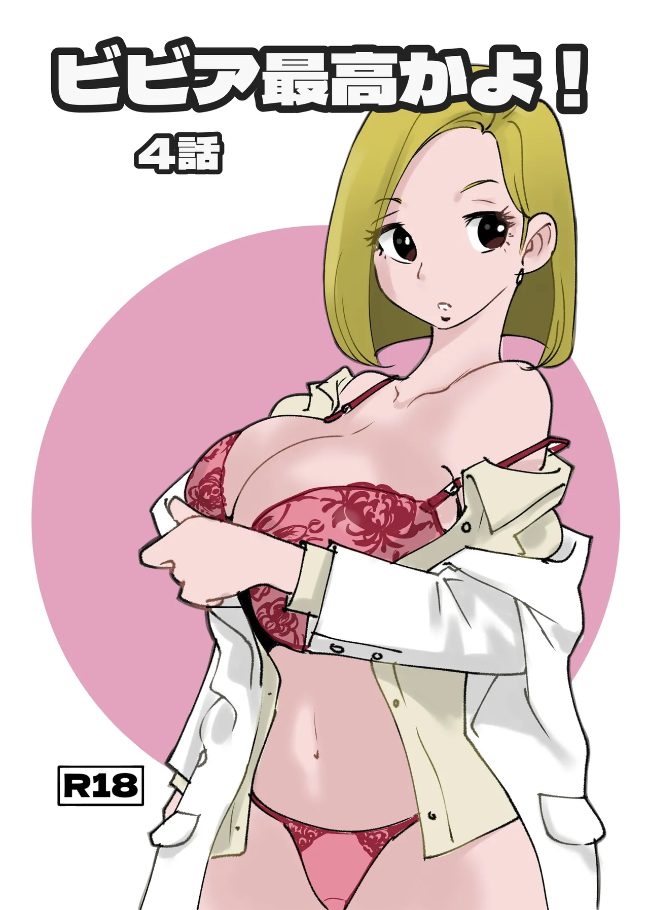 [nu-]Bibia Saikou ka yo![Chinese] Page 367