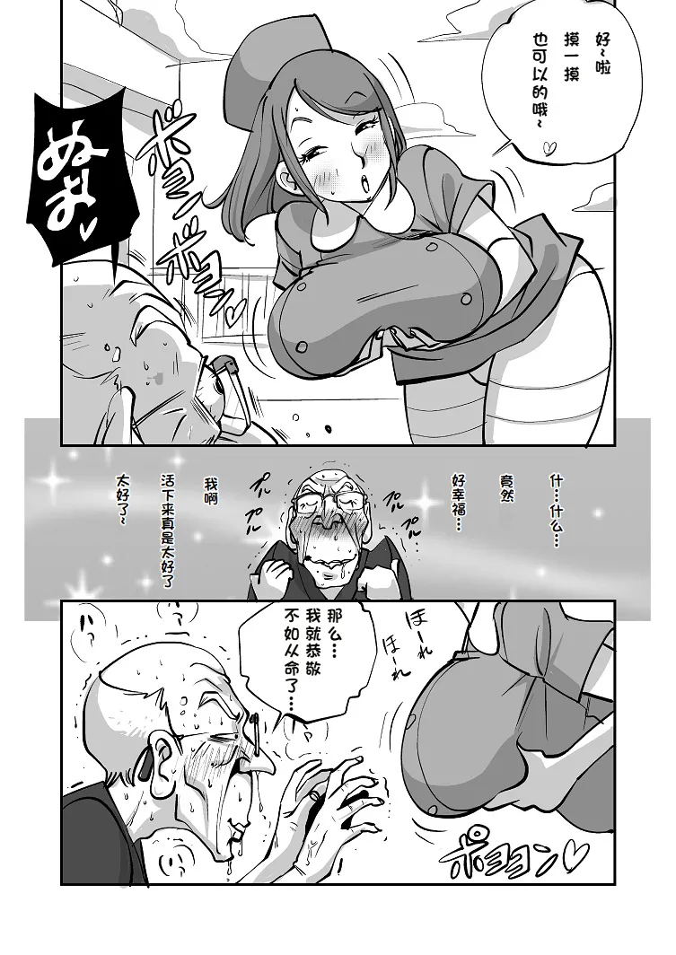 [nu-]Bibia Saikou ka yo![Chinese] Page 38