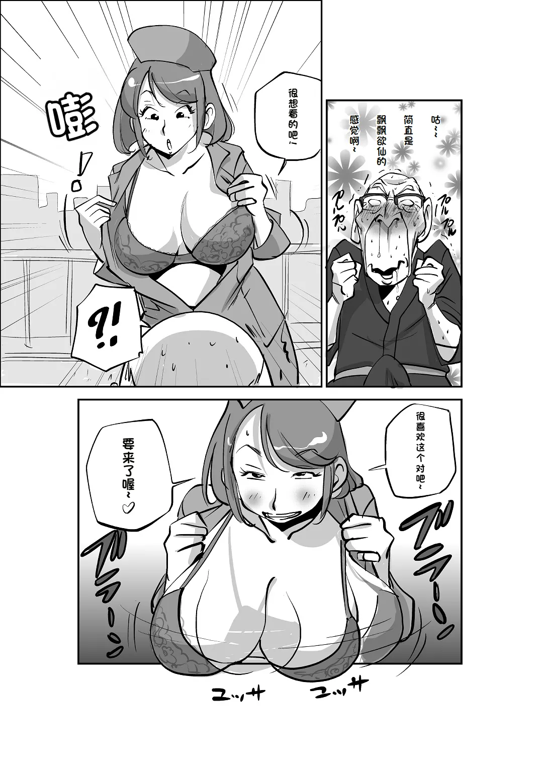[nu-]Bibia Saikou ka yo![Chinese] Page 41
