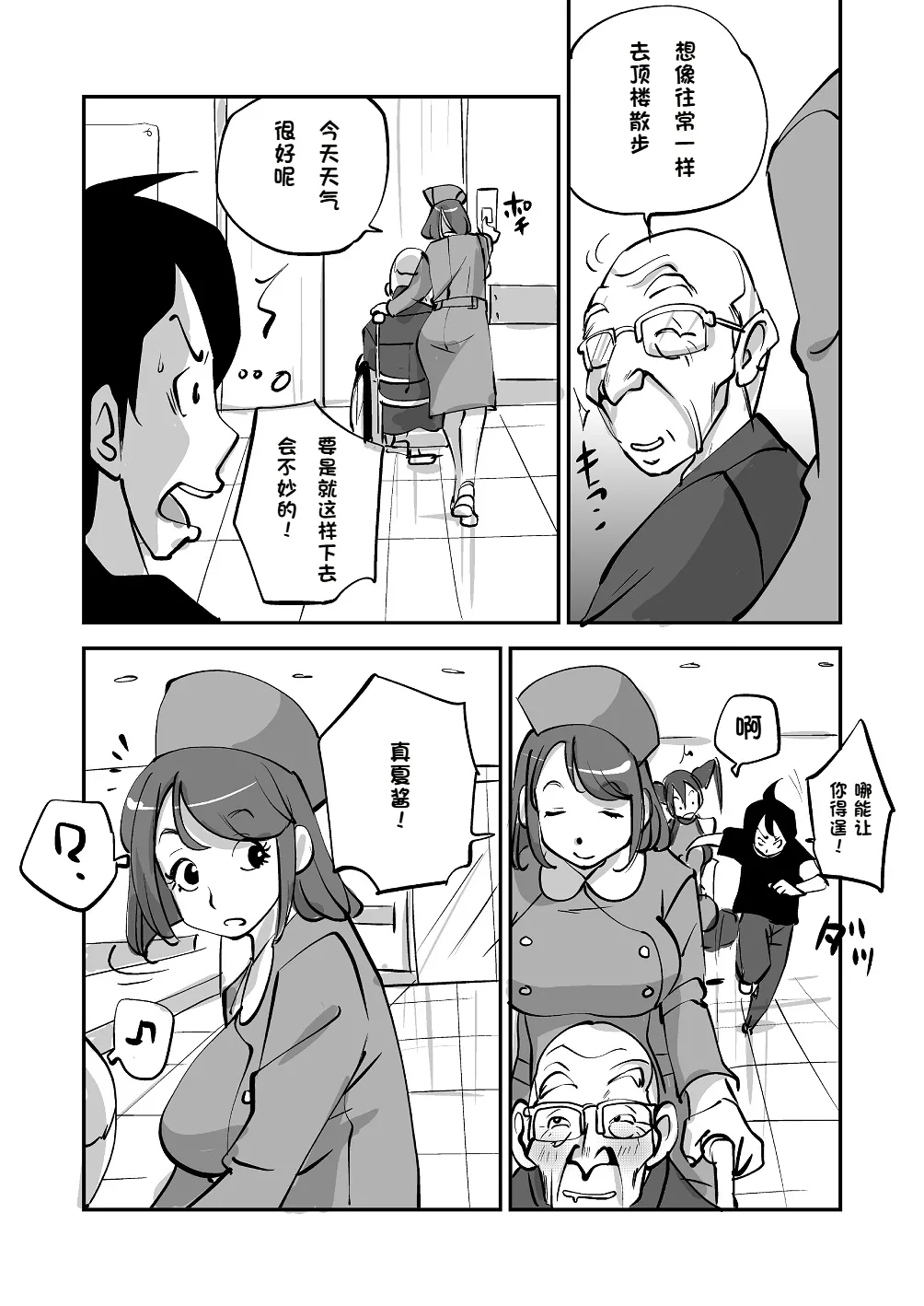 [nu-]Bibia Saikou ka yo![Chinese] Page 52