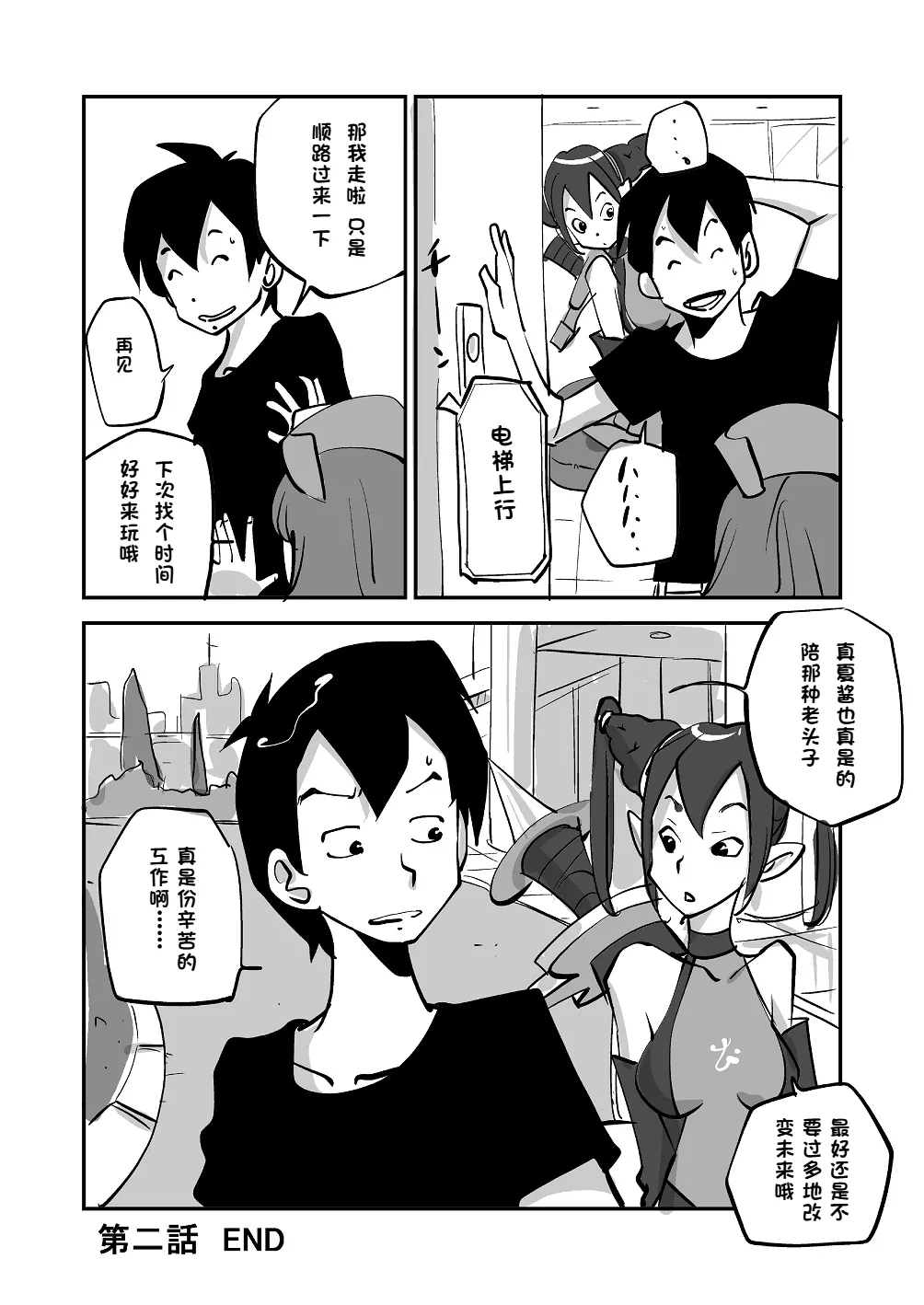 [nu-]Bibia Saikou ka yo![Chinese] Page 54