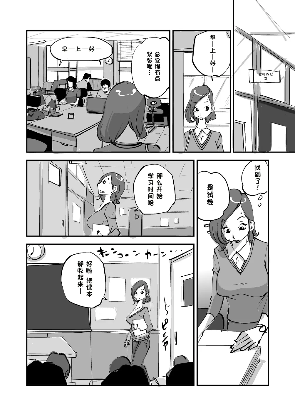 [nu-]Bibia Saikou ka yo![Chinese] Page 59