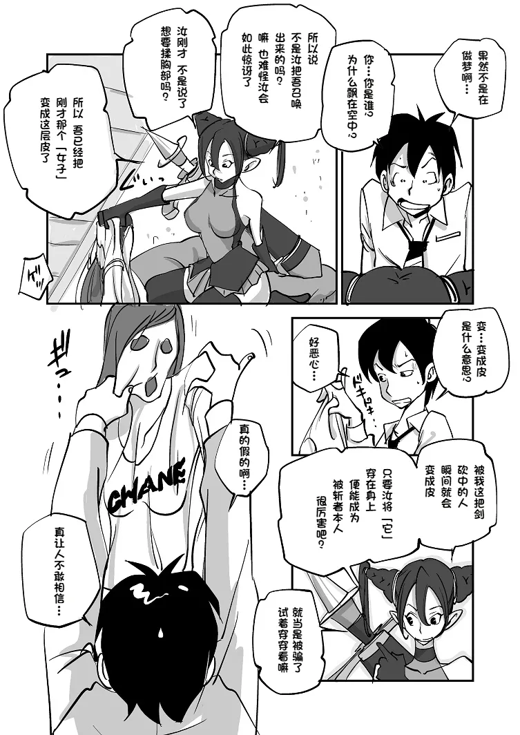 [nu-]Bibia Saikou ka yo![Chinese] Page 6