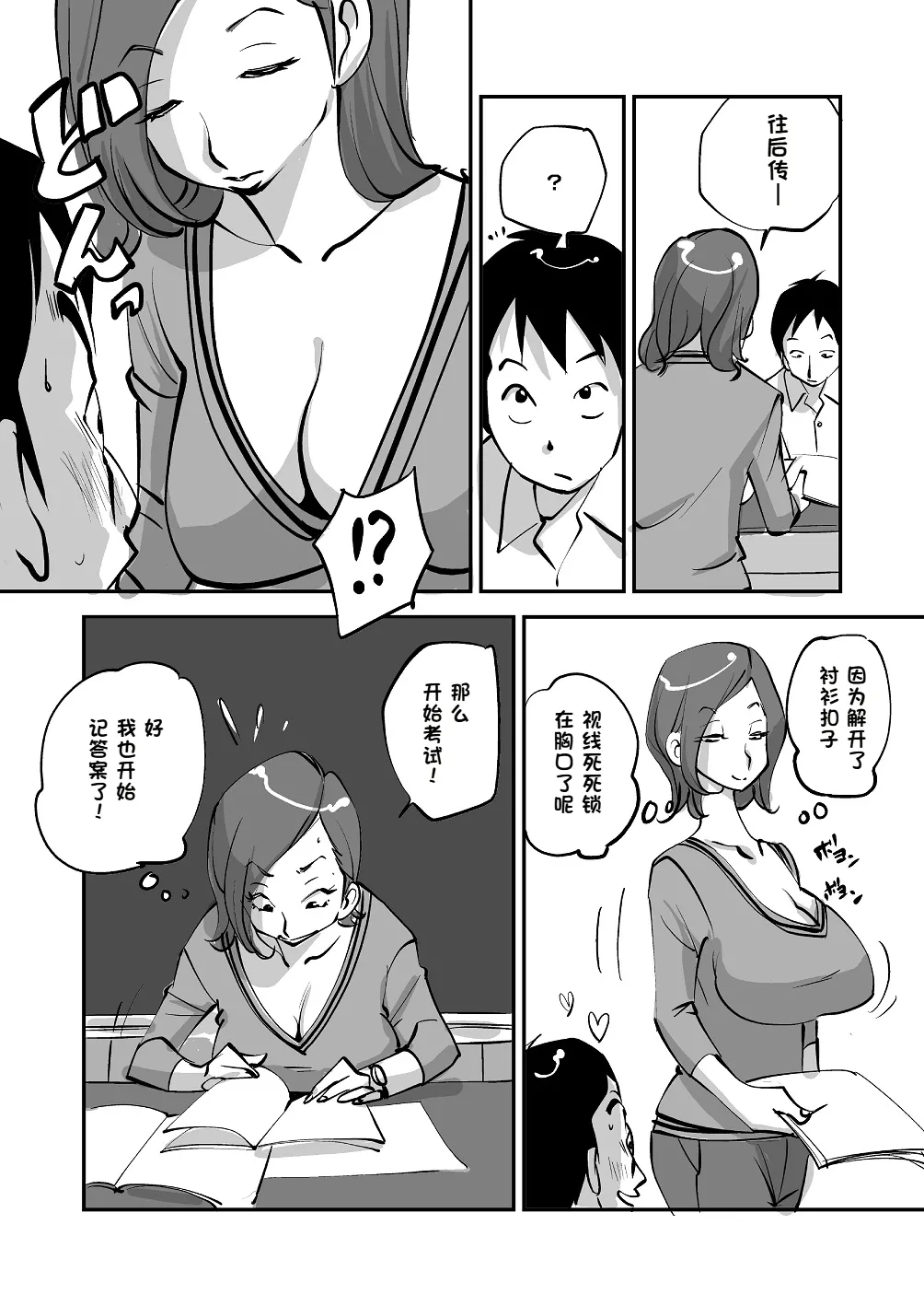 [nu-]Bibia Saikou ka yo![Chinese] Page 60